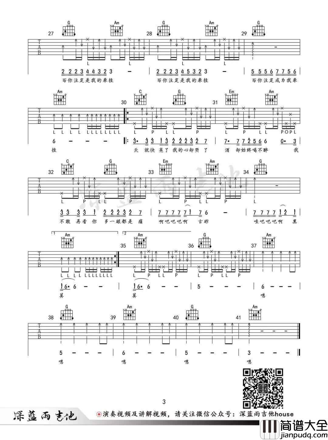 阿果吉曲吉他谱_E调附前奏_深蓝雨吉他编配_海来阿木