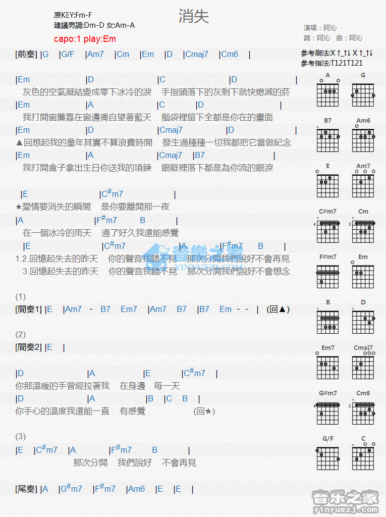 消失吉他谱_E调和弦谱_阿沁
