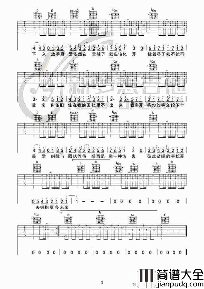 不该吉他谱_周杰伦_E调弹唱谱