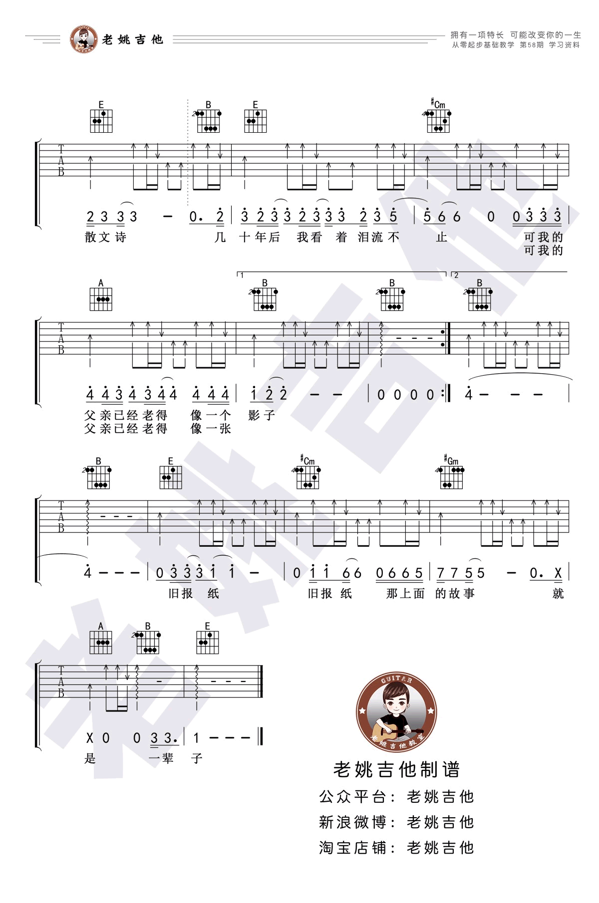 父亲写的散文诗吉他谱_许飞/李健_E调_弹唱教学视频