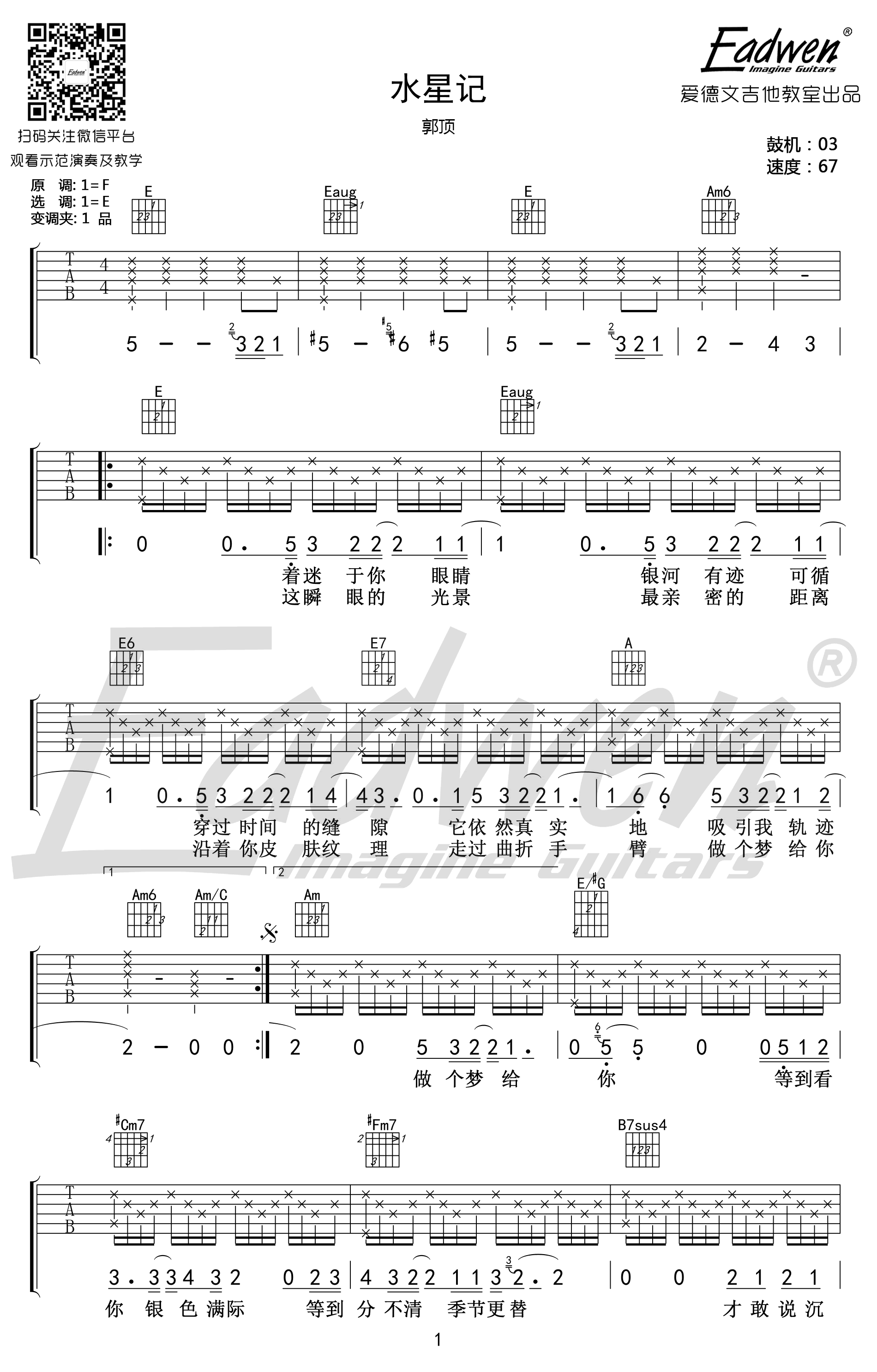 水星记吉他谱_郭顶_E调弹唱谱_吉他教学视频
