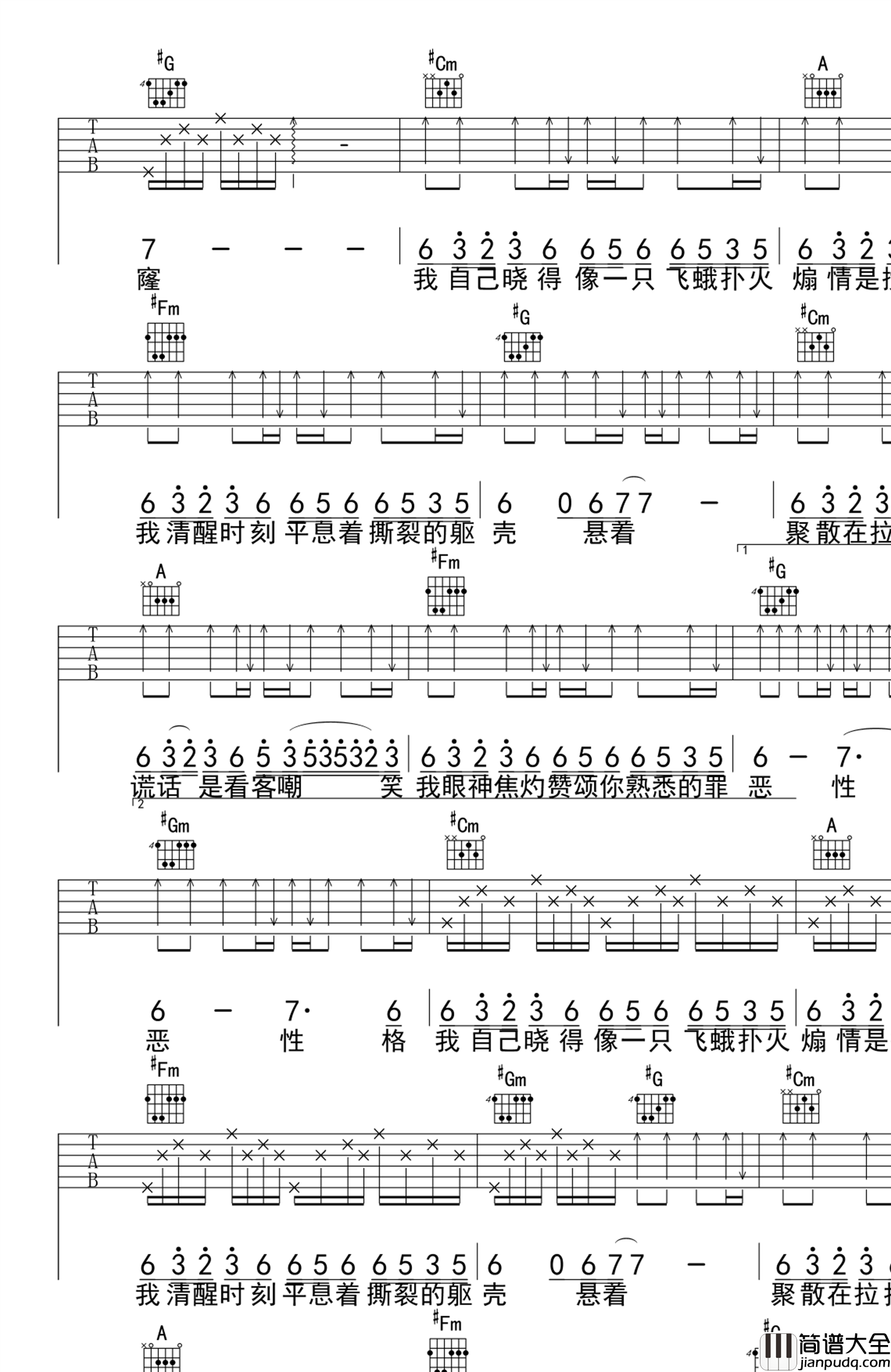 伪善者吉他谱_金渔_E调原调_弹唱六线谱