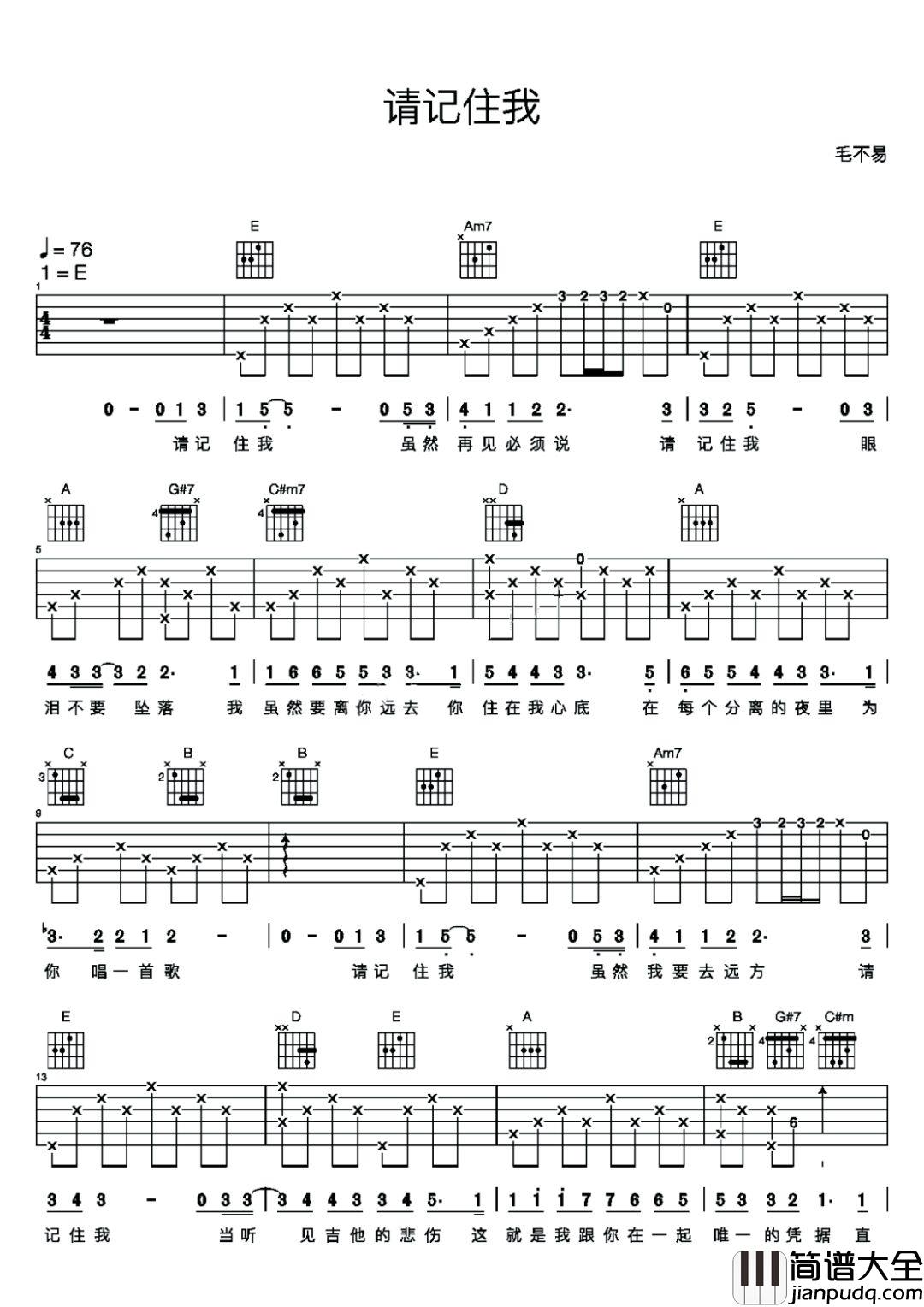 请记住我__寻梦环游记_毛不易__E调吉他谱
