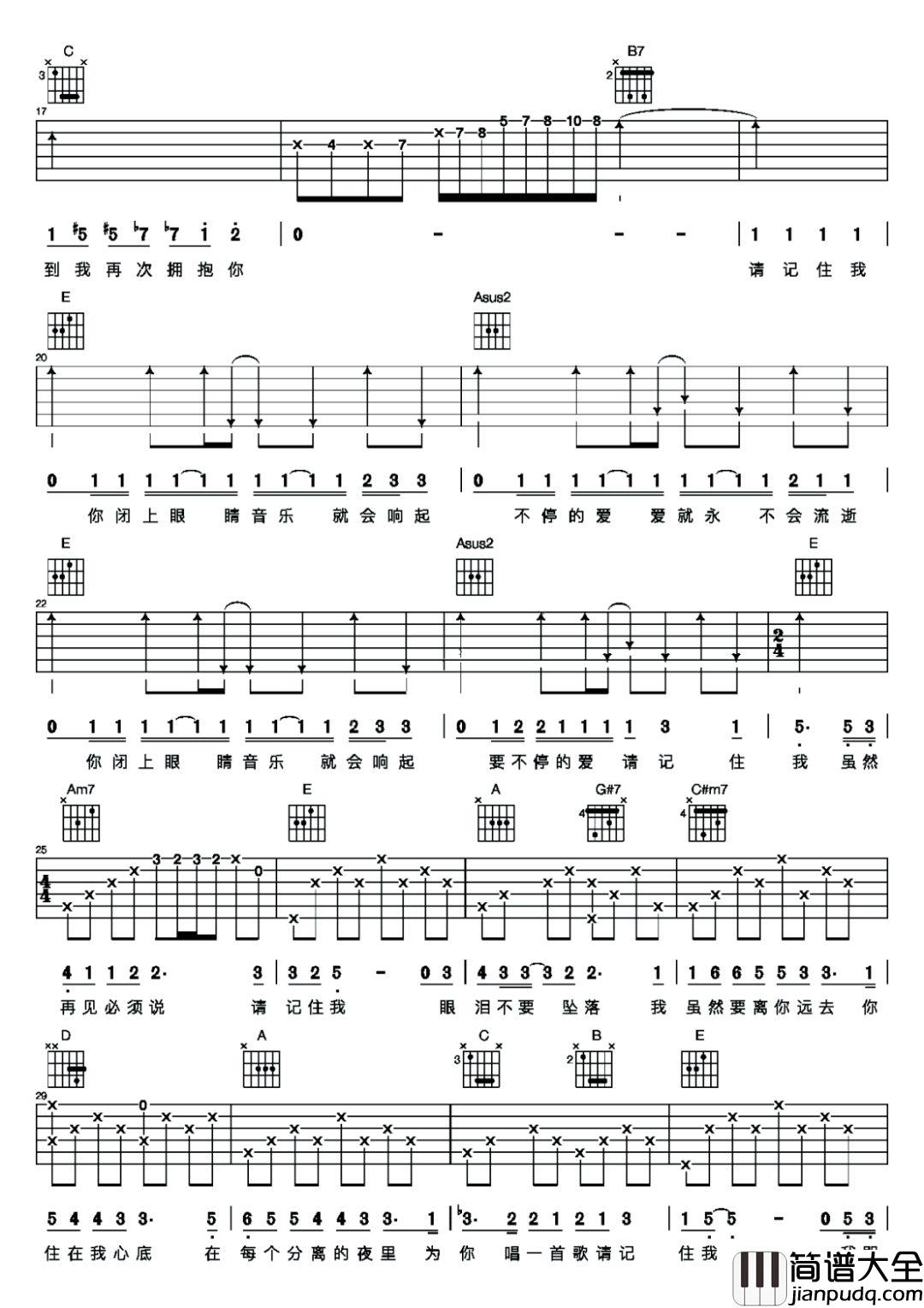请记住我__寻梦环游记_毛不易__E调吉他谱