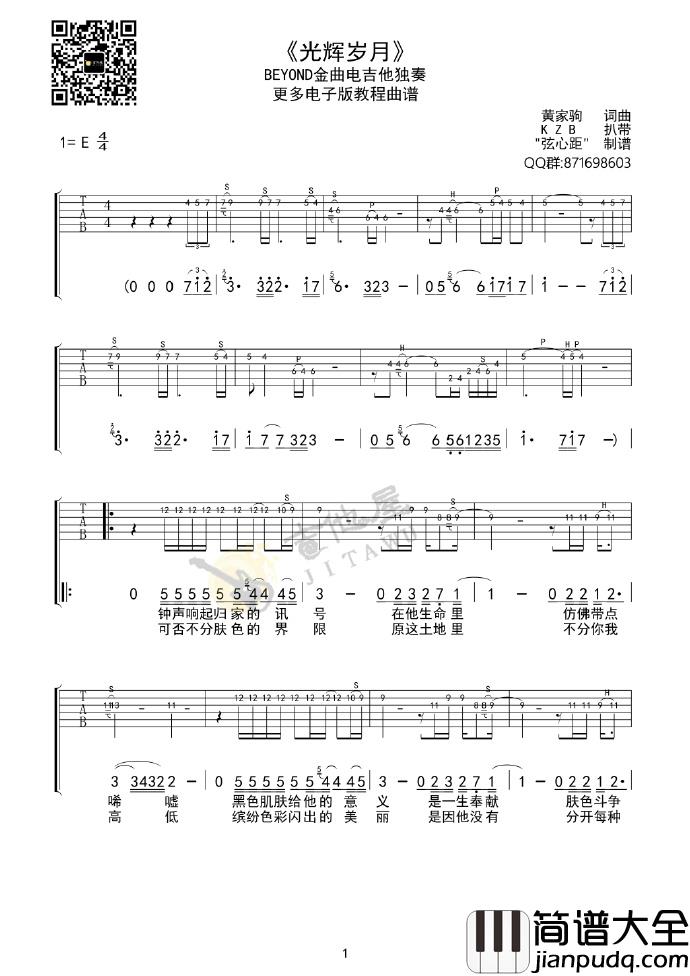 Beyond_光辉岁月_吉他谱_E调指法原版编配_民谣吉他弹唱六线谱