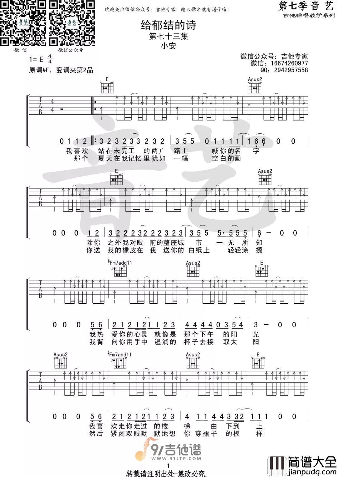 小安_给郁结的诗_吉他谱_E调指法原版编配_民谣吉他弹唱六线谱