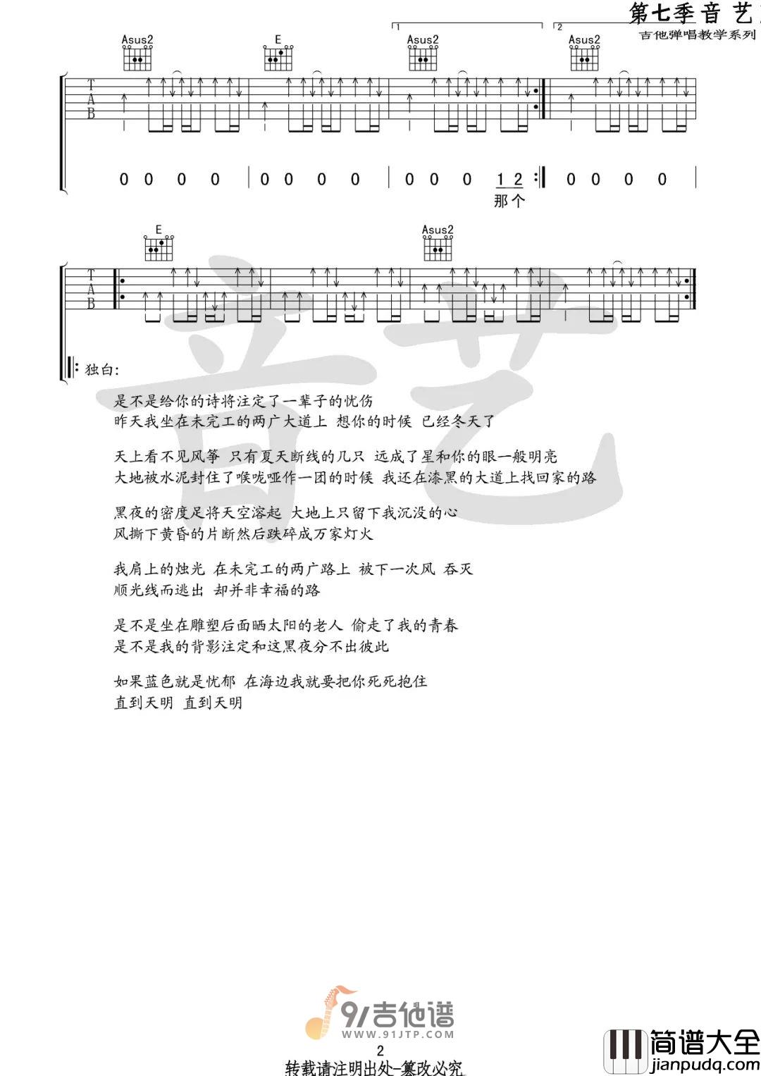 小安_给郁结的诗_吉他谱_E调指法原版编配_民谣吉他弹唱六线谱