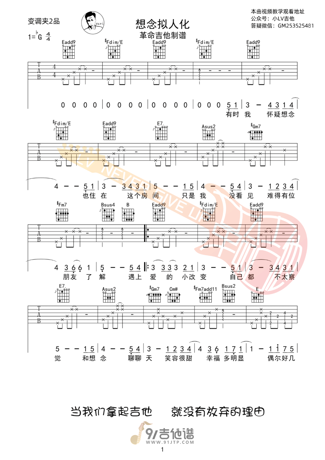 孟慧圆_想念拟人化_吉他谱_E调指法原版编配_民谣吉他弹唱六线谱