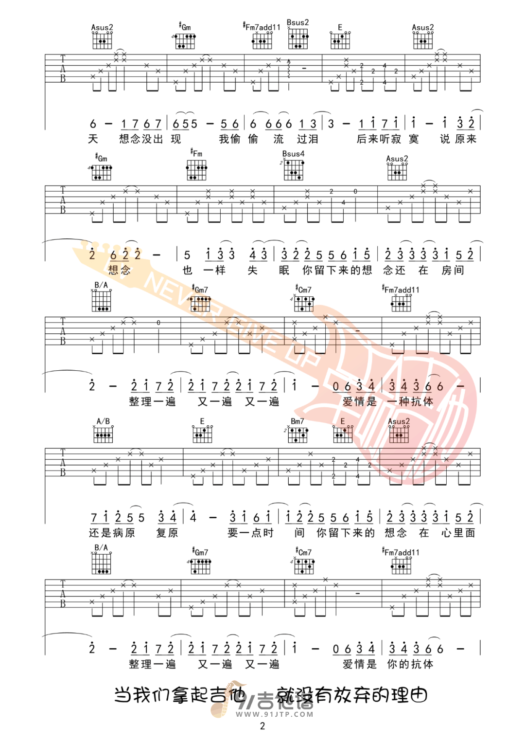 孟慧圆_想念拟人化_吉他谱_E调指法原版编配_民谣吉他弹唱六线谱