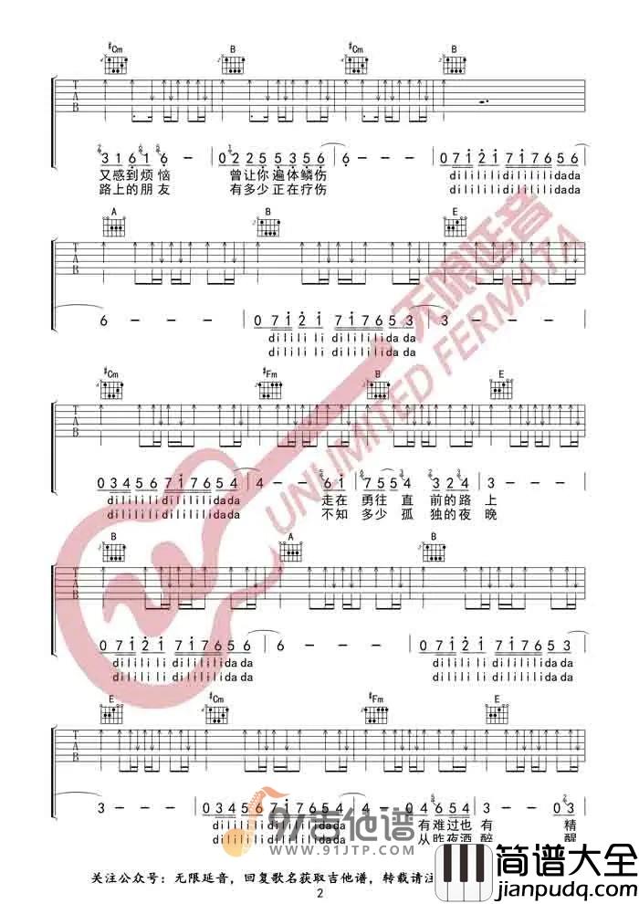 许巍_曾经的你_吉他谱_E调指法原版编配_民谣吉他弹唱六线谱