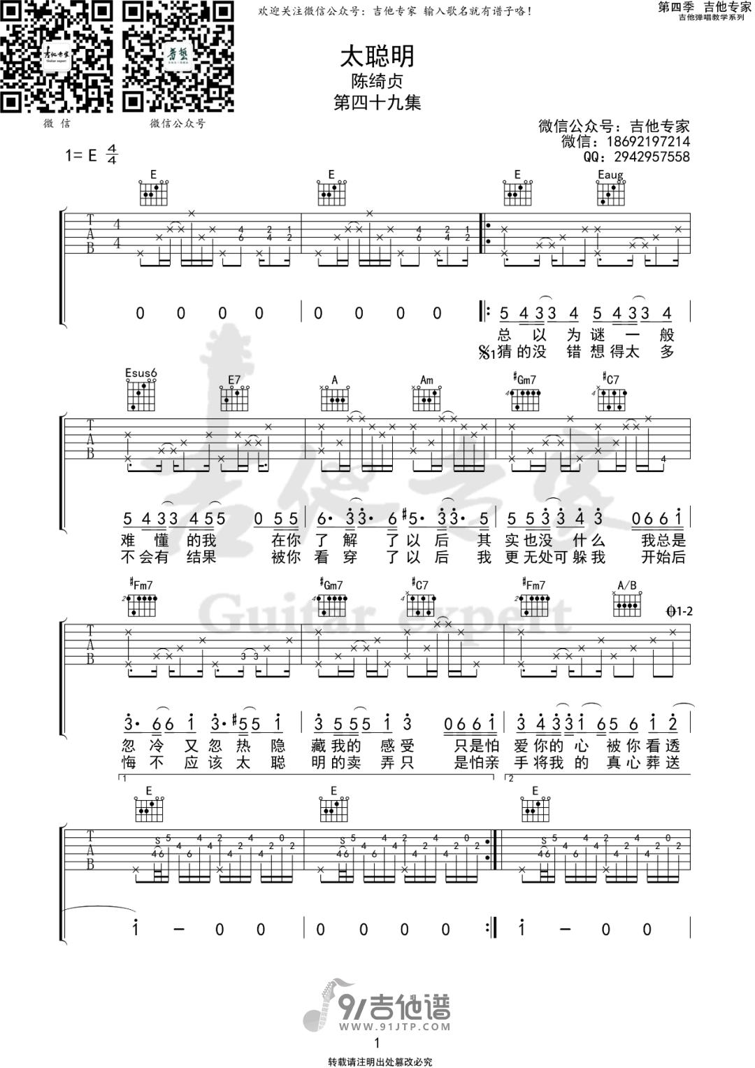 【E调原版】陈绮贞_太聪明_吉他谱_民谣弹唱六线谱
