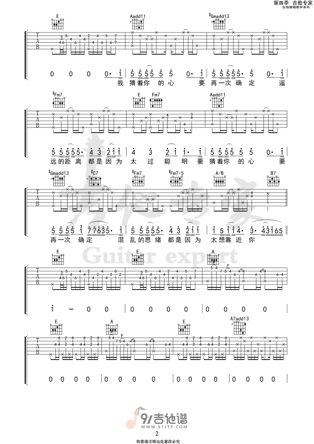 【E调原版】陈绮贞_太聪明_吉他谱_民谣弹唱六线谱