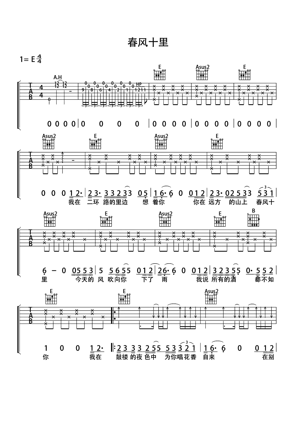 春风十里吉他谱_鹿先森乐队_E调超原版编配