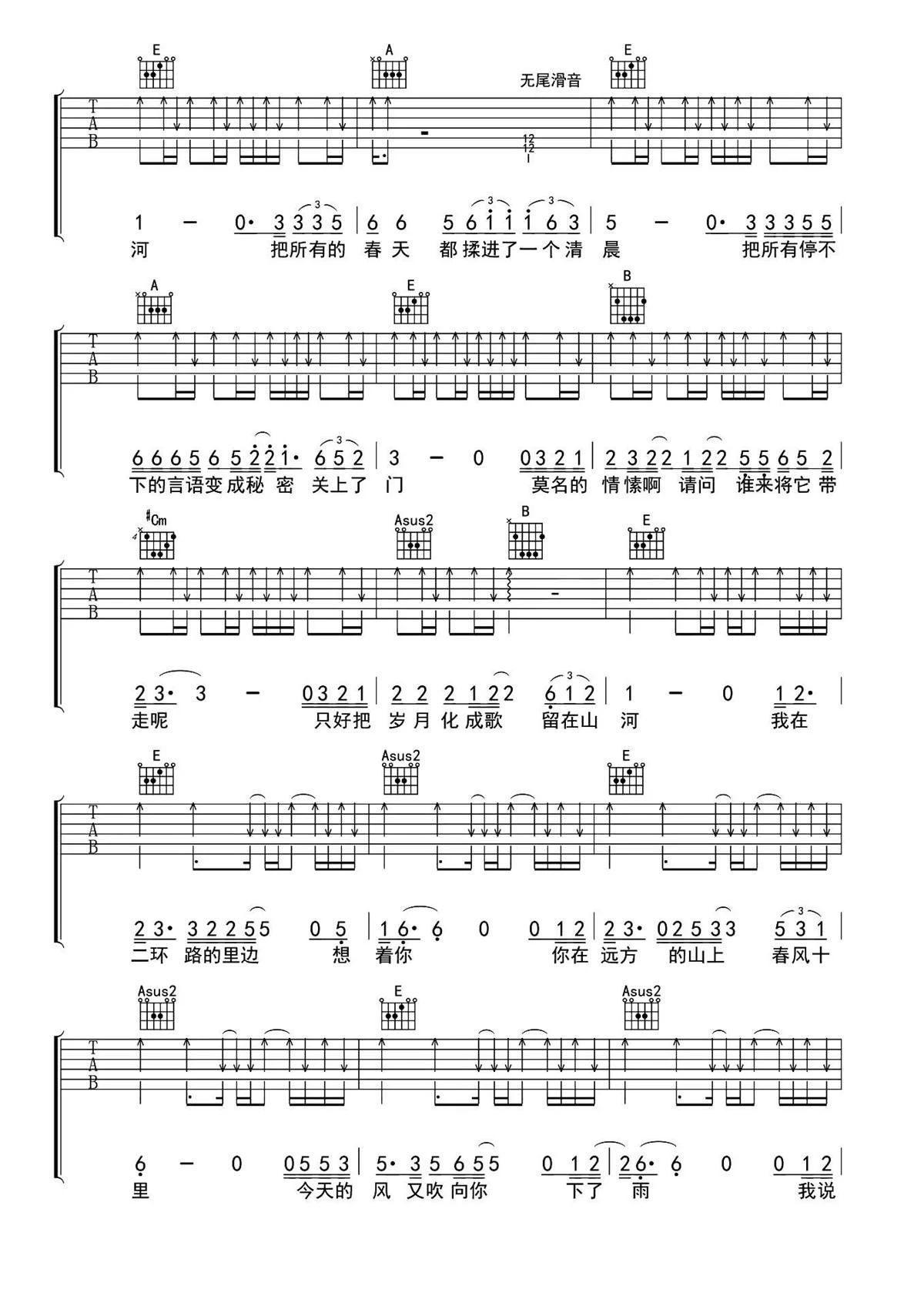 春风十里吉他谱_鹿先森乐队_E调超原版编配