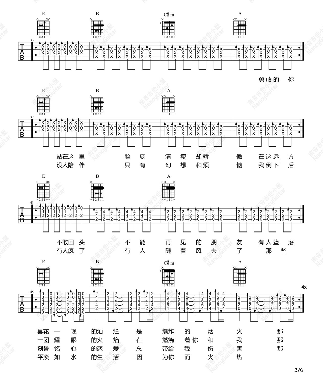 生活因你而火热吉他谱_新裤子乐队_E调六线谱_吉他弹唱教学