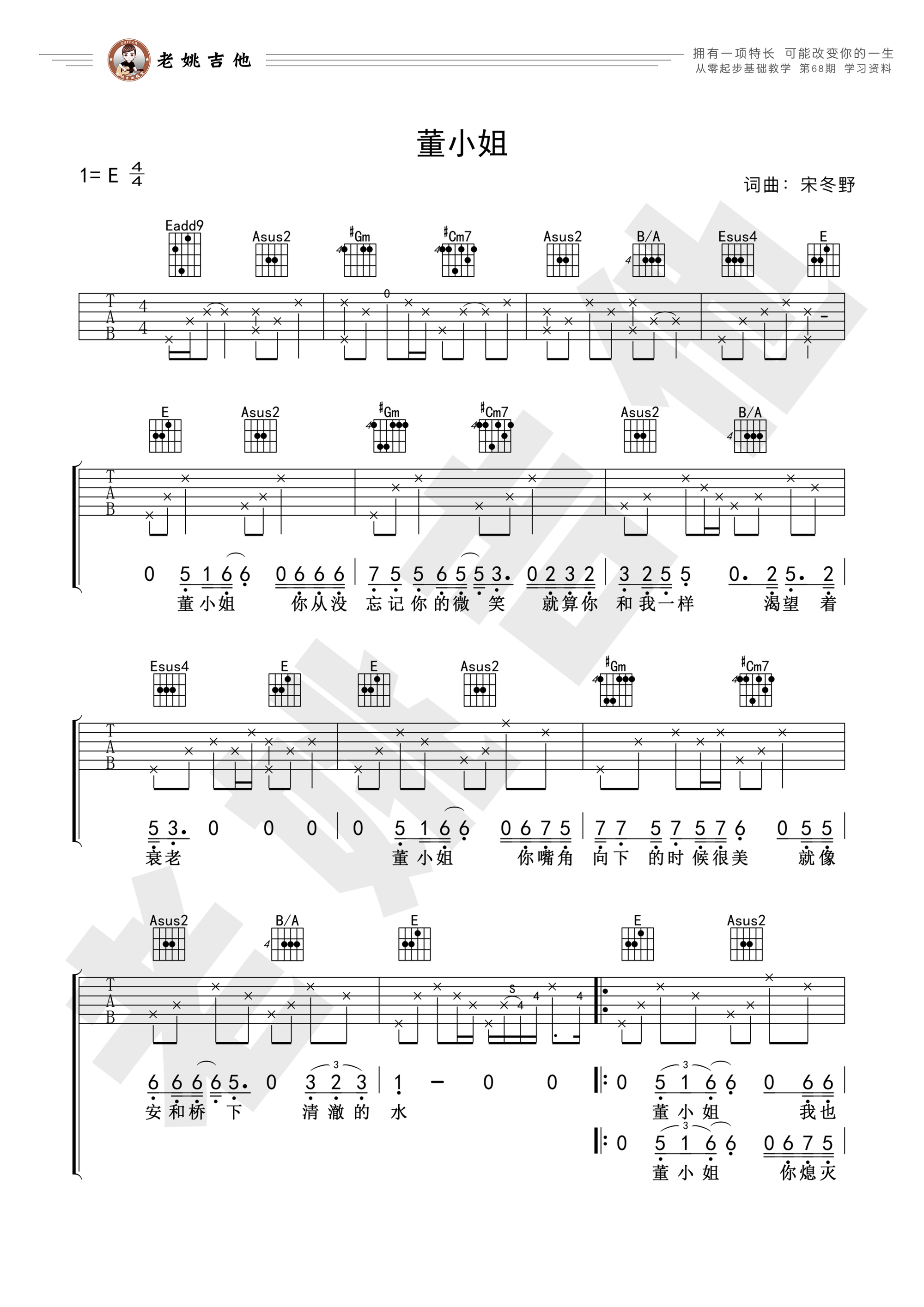 董小姐吉他谱_宋冬野_E调原版六线谱_吉他弹唱教学