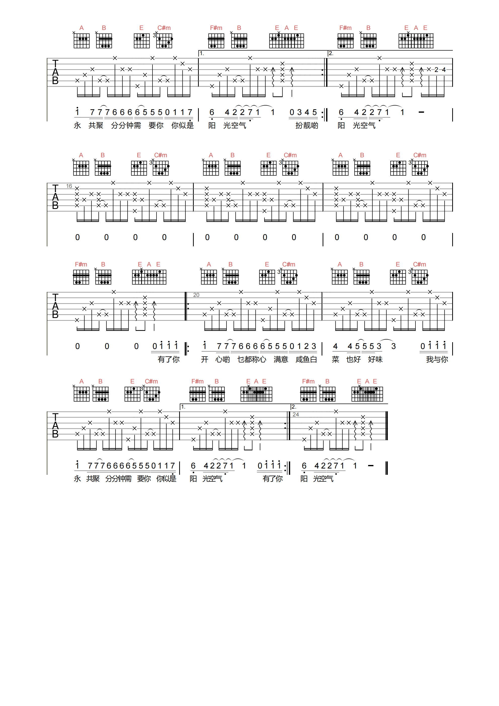 林子祥_分分钟需要你_吉他谱_E调原版弹唱吉他谱