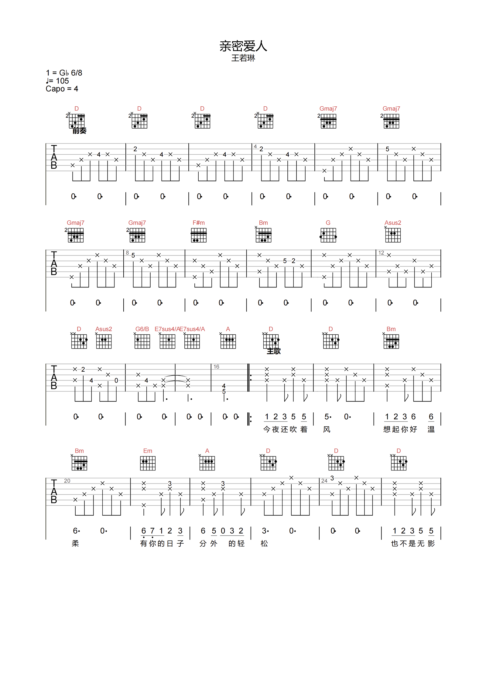 亲密爱人吉他谱_王若琳_E调原版弹唱谱_附PDF图片谱
