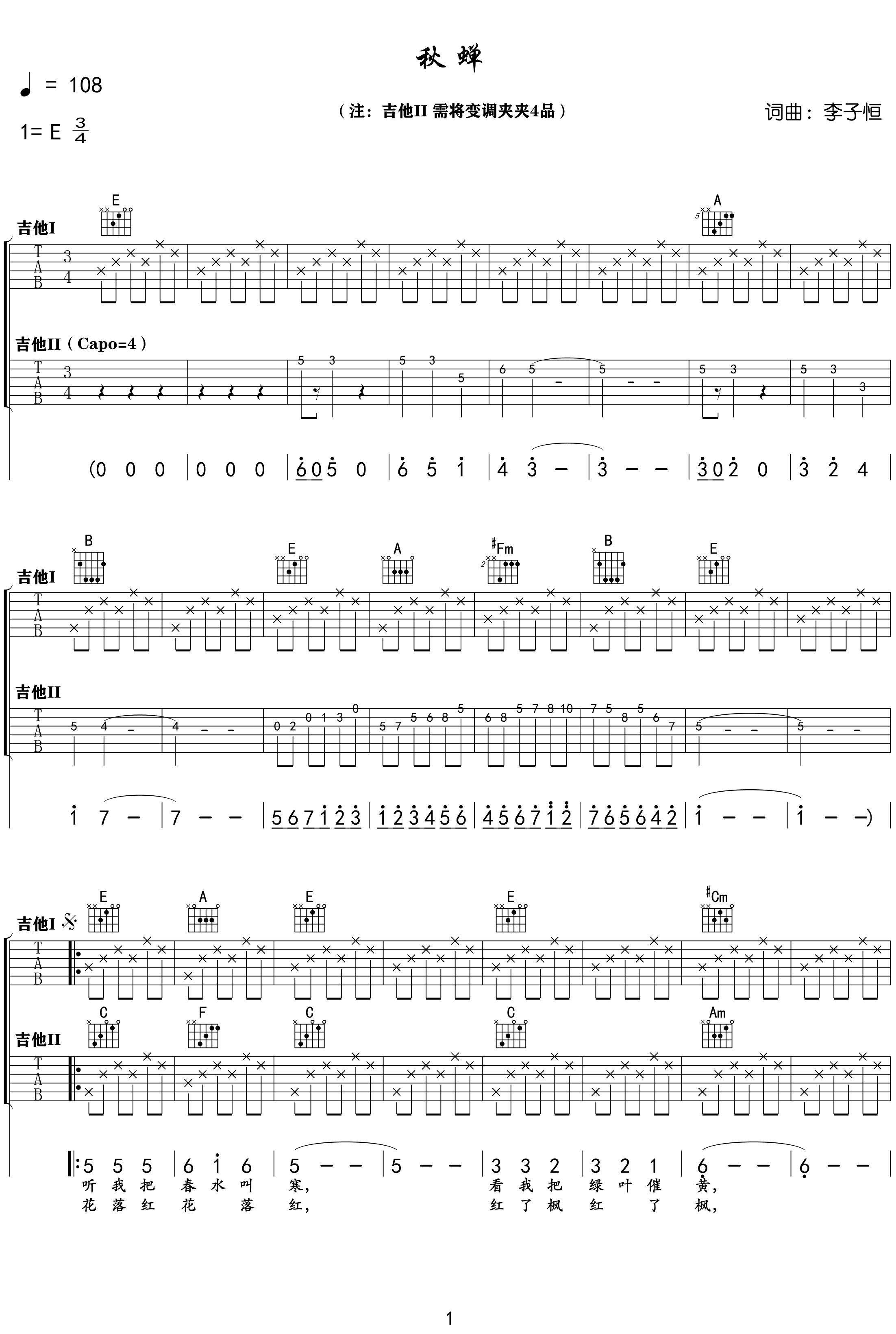 秋蝉吉他谱_刘文正_E调原版弹唱谱_图片谱