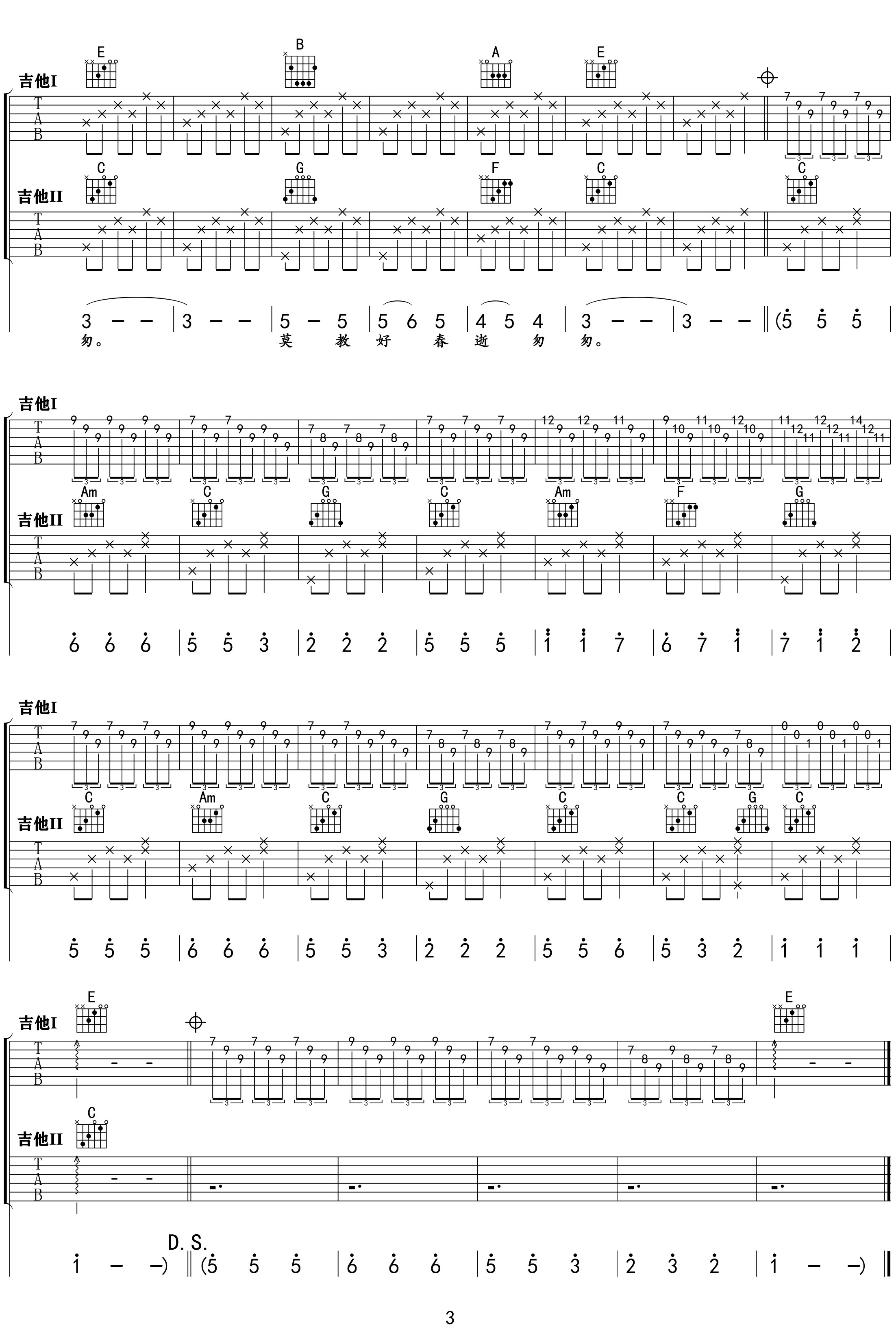 秋蝉吉他谱_刘文正_E调原版弹唱谱_图片谱