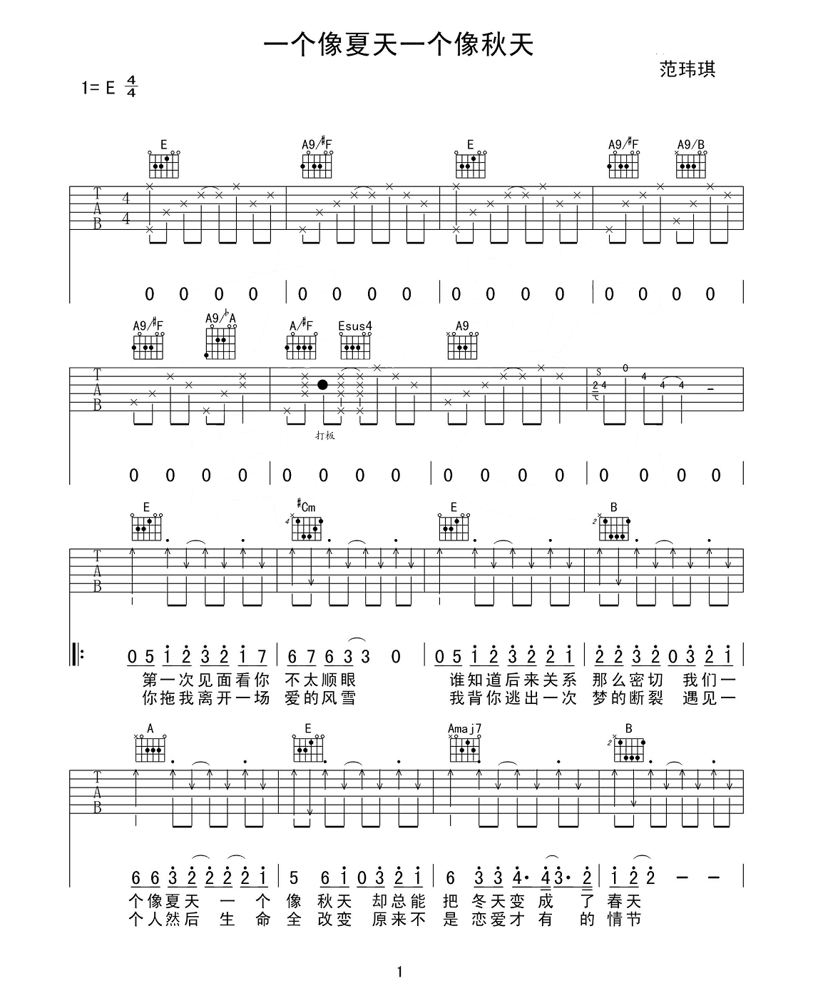 一个像夏天一个像秋天吉他谱_范玮琪_E调原版弹唱谱_图片谱