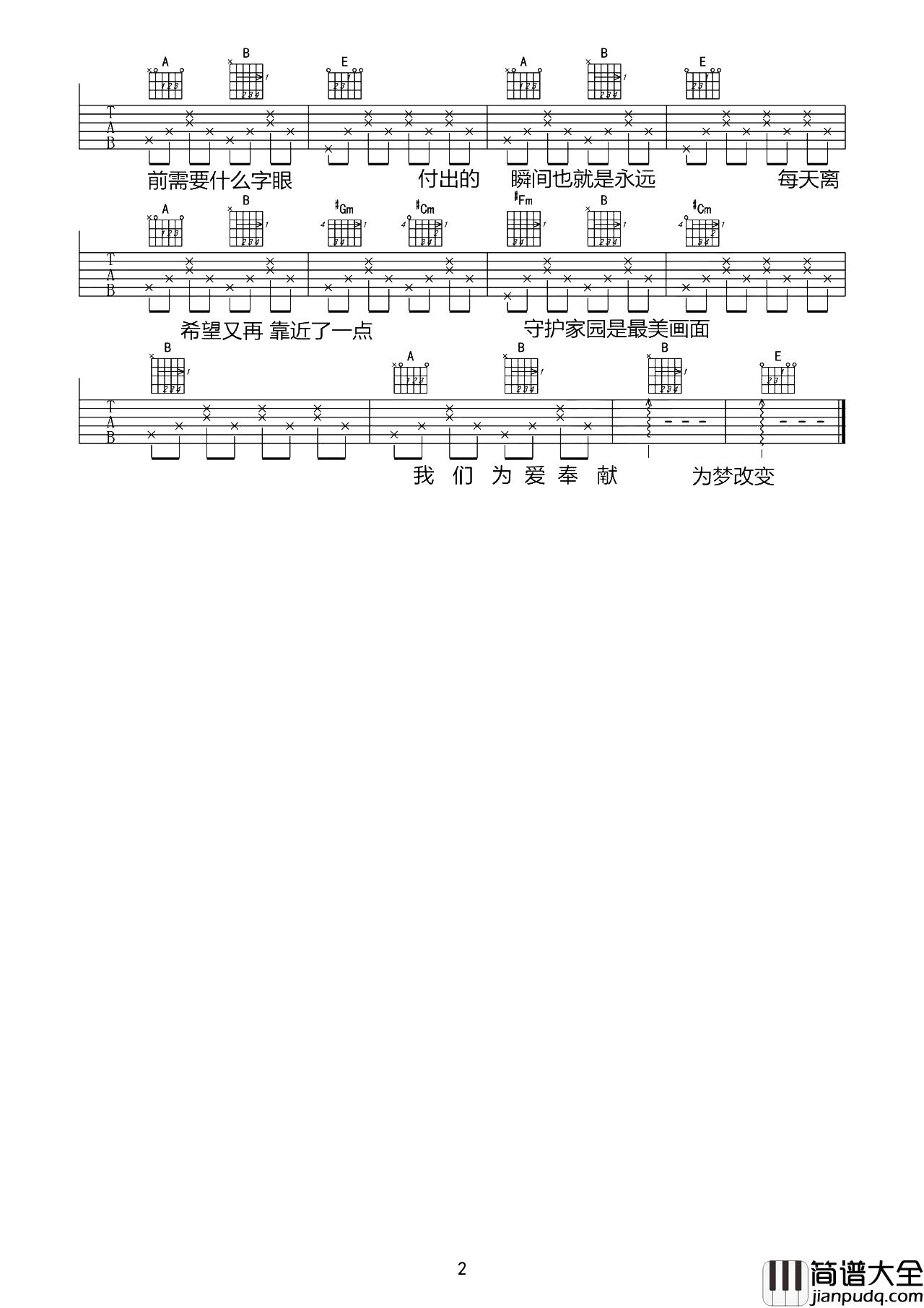 等风雨过后吉他谱_张学友_E调吉他弹唱谱_高清六线谱