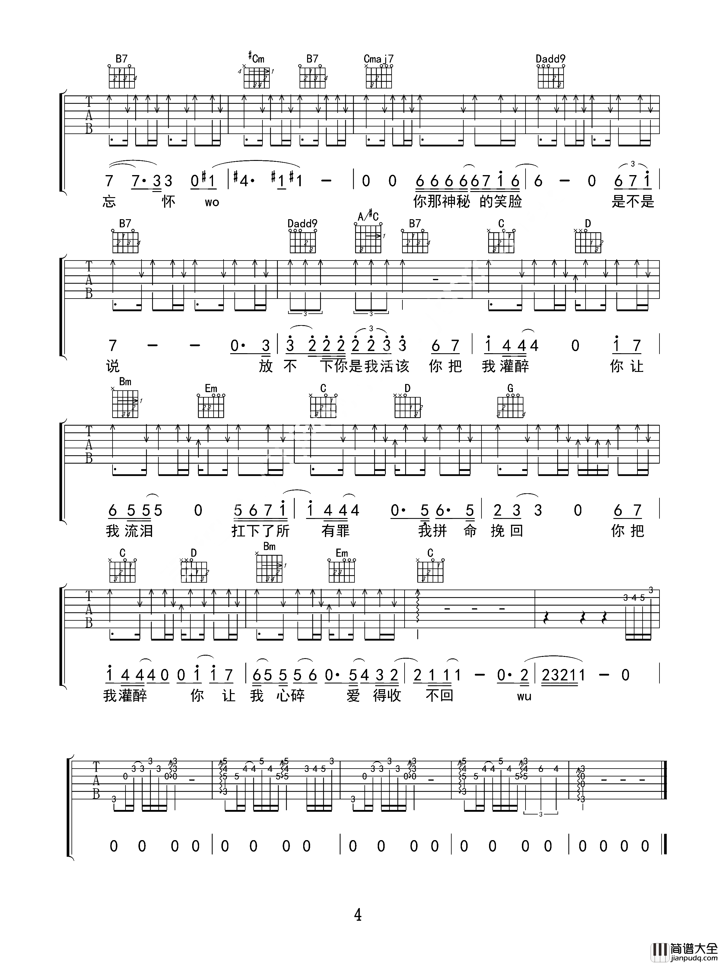 你把我灌醉吉他谱_黄大炜_E调完美版_高清六线谱