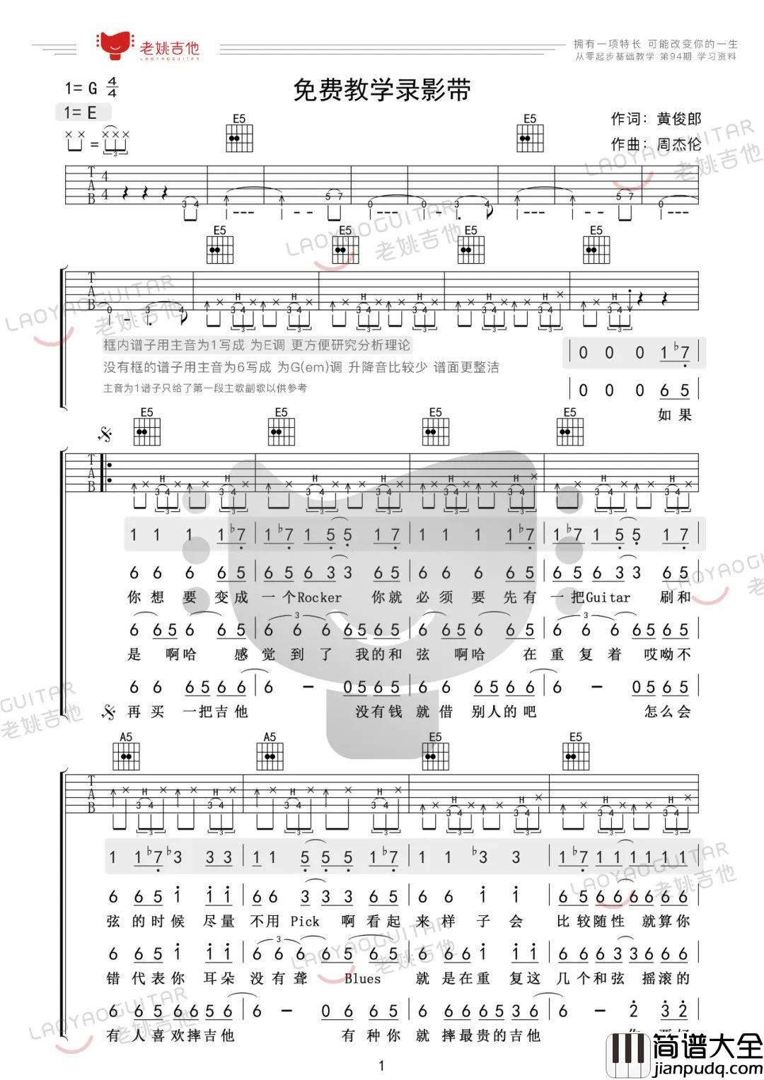 免费教学录影带吉他谱_周杰伦_E调原版六线谱_吉他弹唱教学