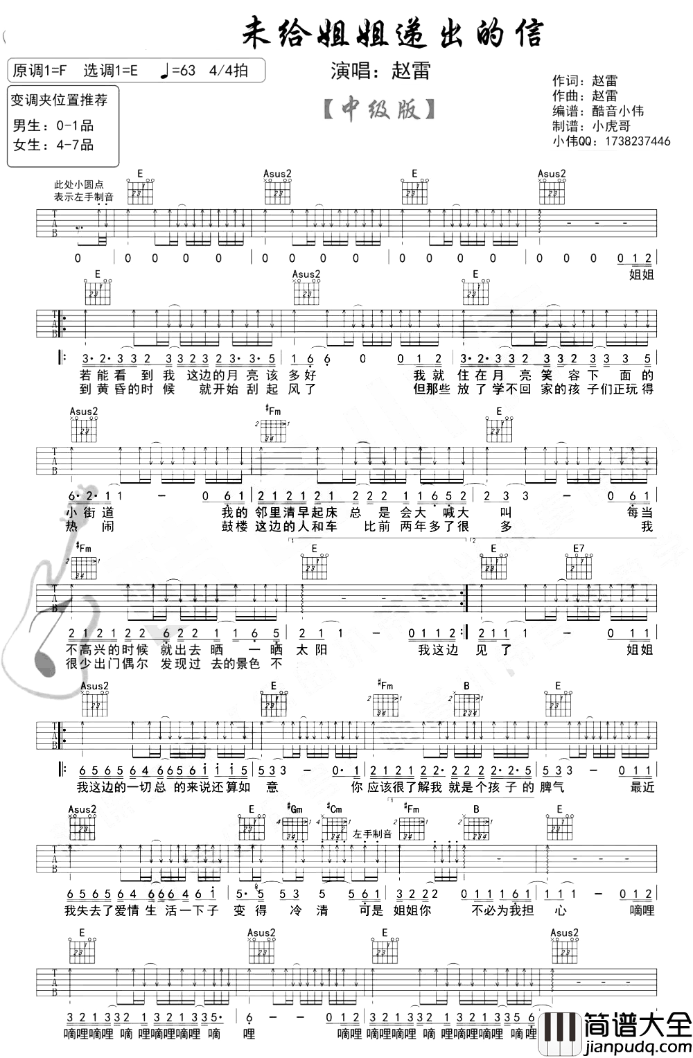 赵雷_未给姐姐递出的信_吉他谱_E调中级版_弹唱演示/教学
