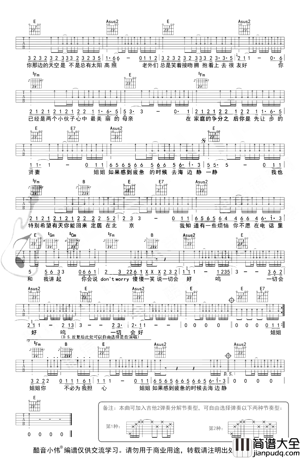 赵雷_未给姐姐递出的信_吉他谱_E调中级版_弹唱演示/教学