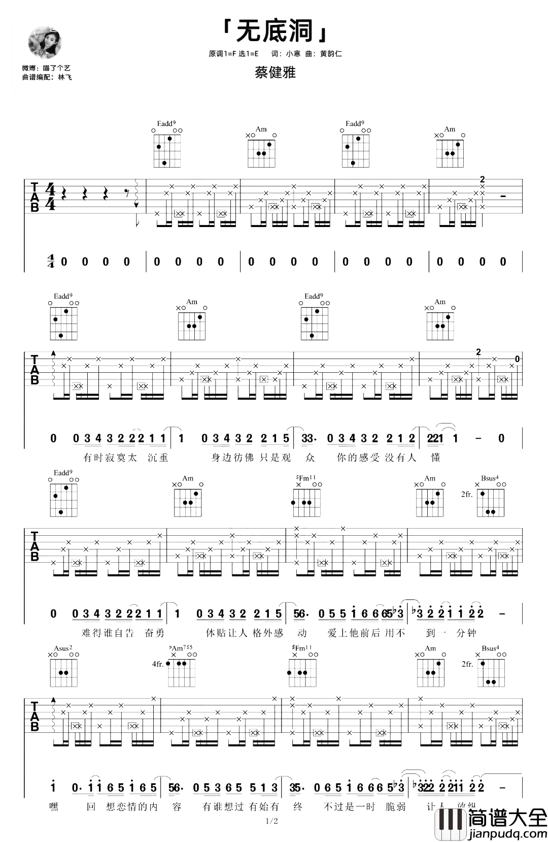 蔡健雅_无底洞_吉他谱_E调原版_含弹唱教学_免费版