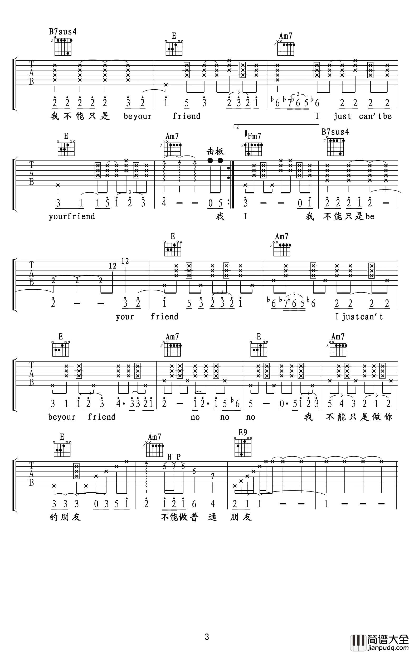 陶喆_普通朋友_吉他谱_E调超原版吉他谱_吉他演示/教学