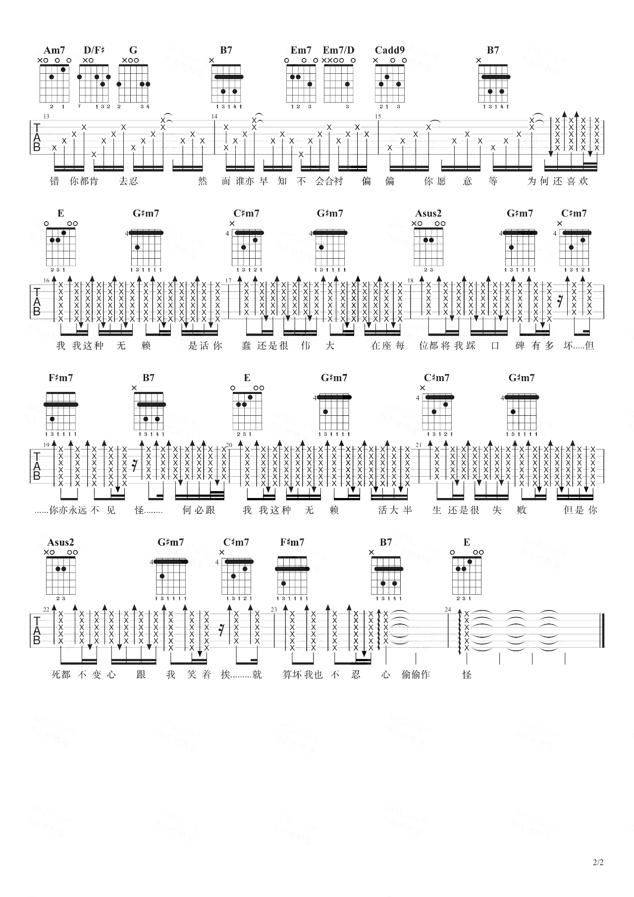 无赖吉他谱_E调弹唱谱_郑中基_原版弹唱演示