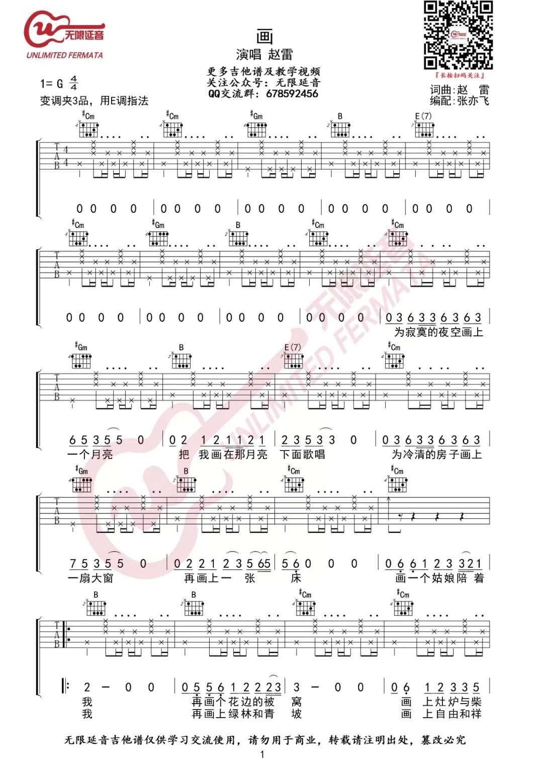赵雷_画_吉他谱__E调指法原版编配
