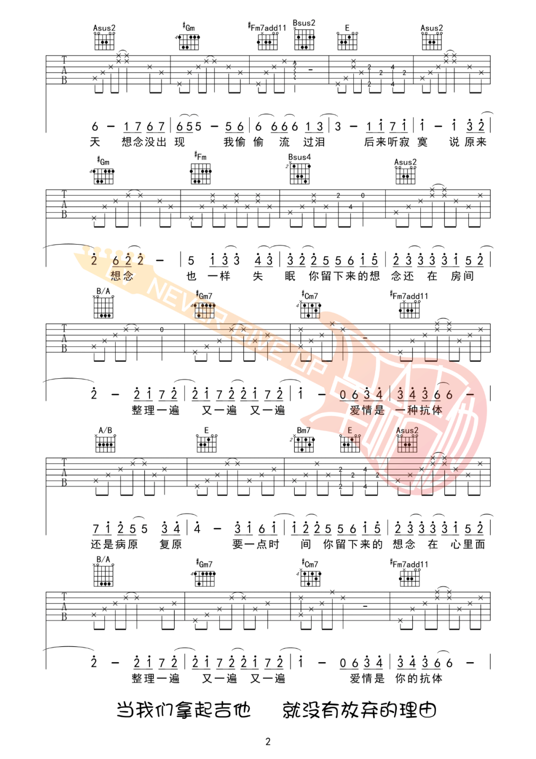 想念拟人化吉他谱_孟慧圆_E调原版编配