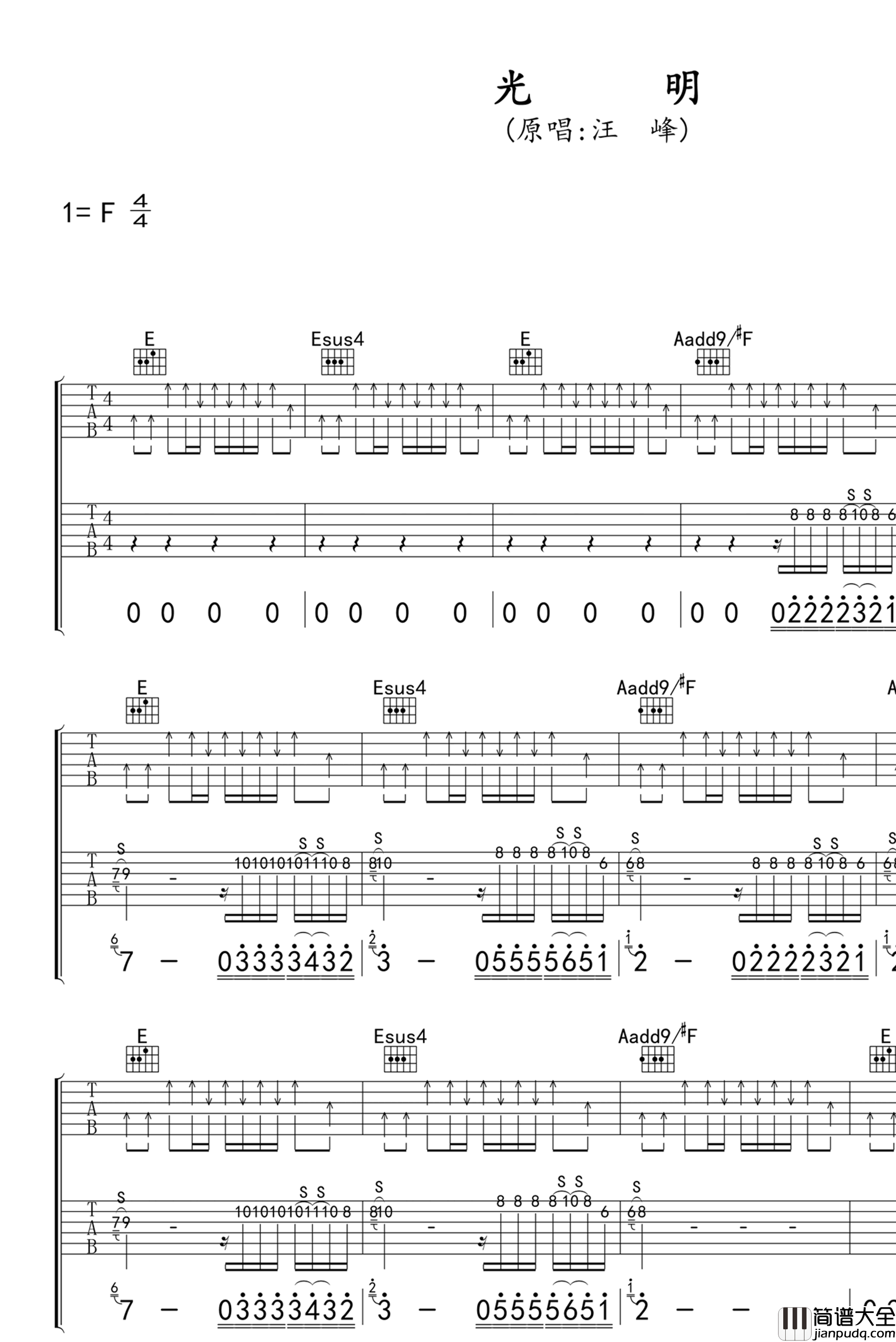 光明吉他谱_汪峰_E调原版带solo编配