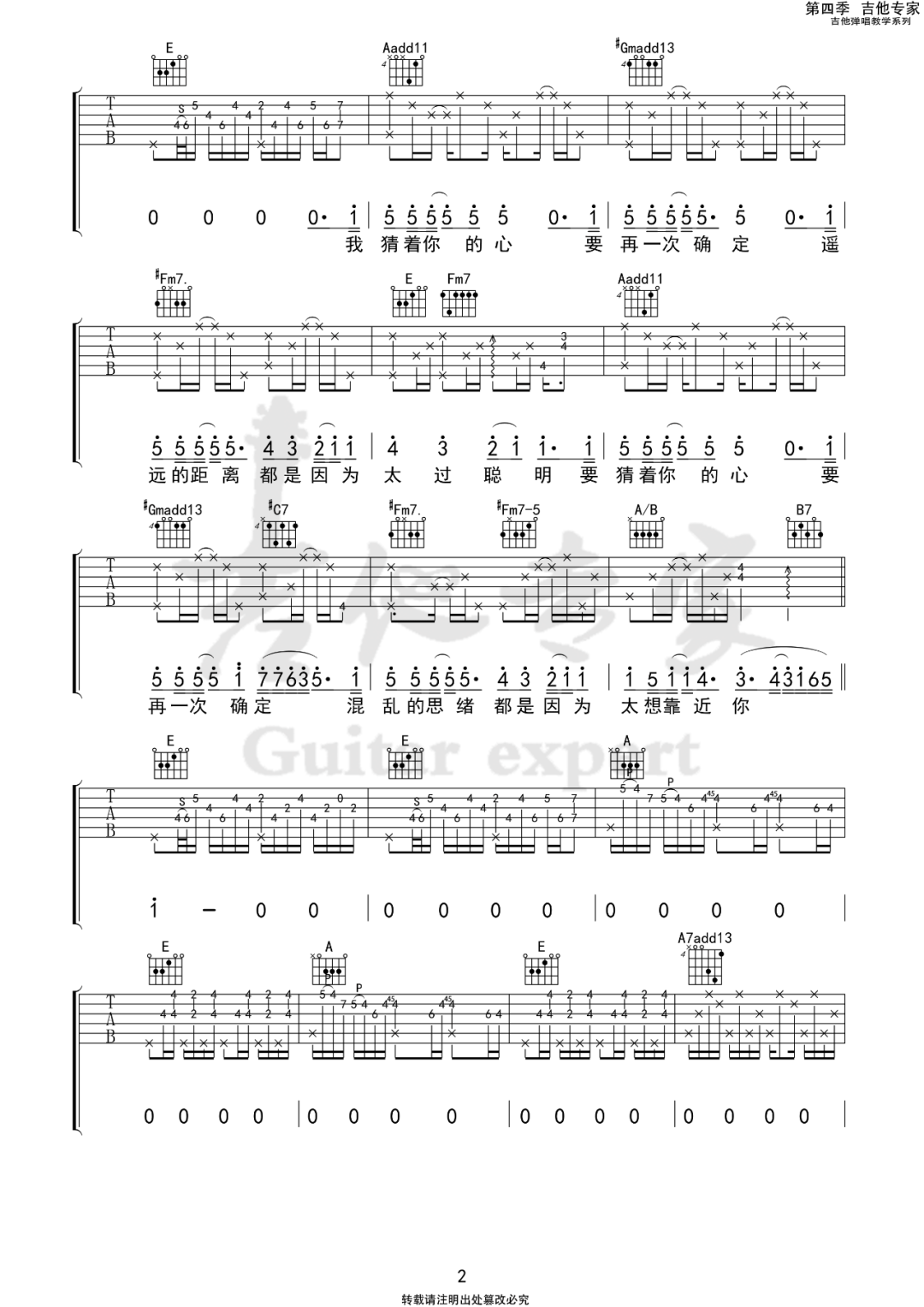 太聪明吉他谱_陈绮贞_E调原版编配
