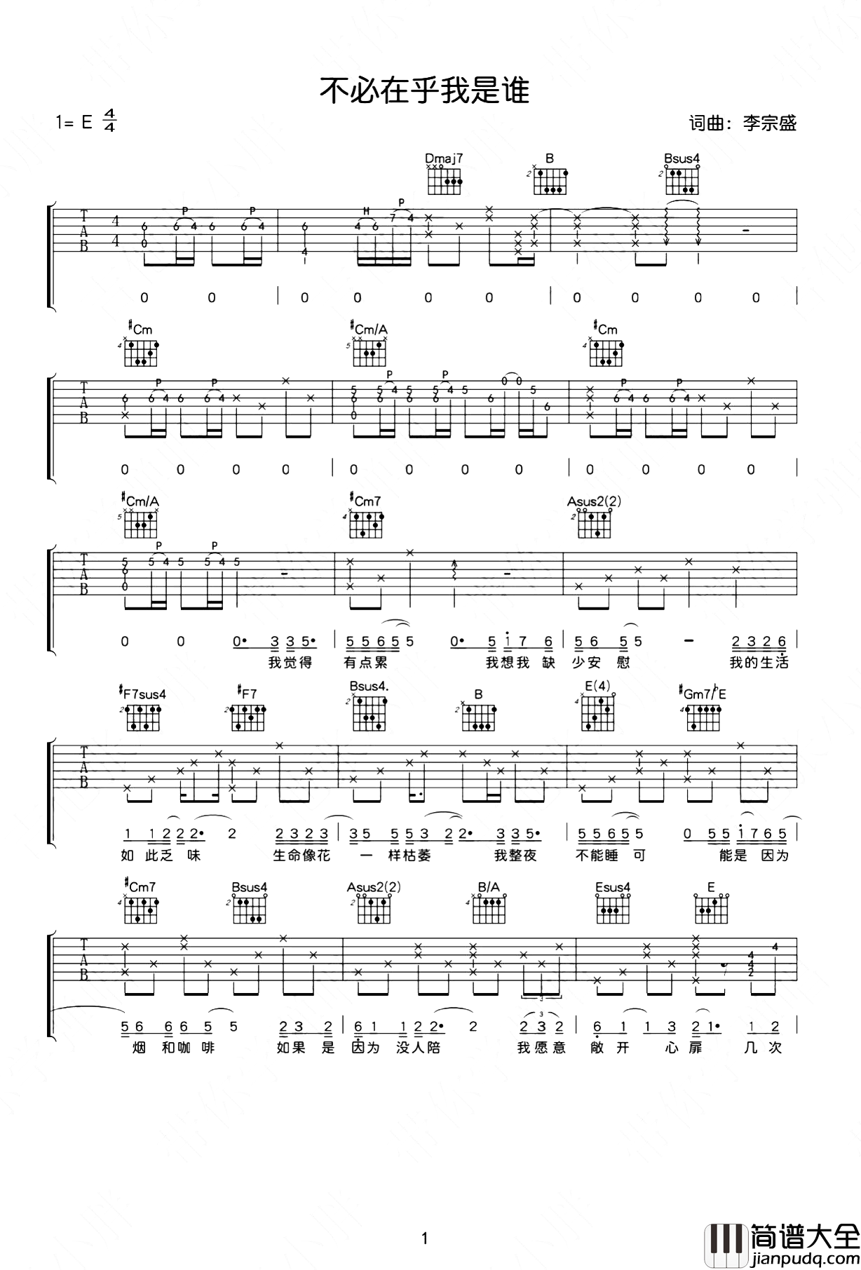 不必在乎我是谁_吉他谱_李宗盛_E调超原版_吉他弹唱演示