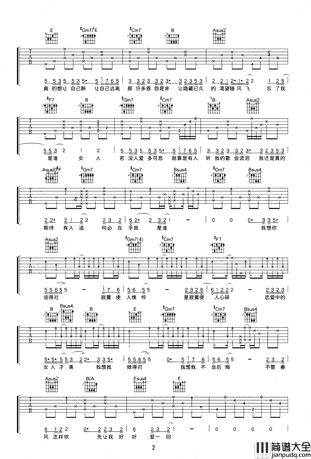 不必在乎我是谁_吉他谱_李宗盛_E调超原版_吉他弹唱演示