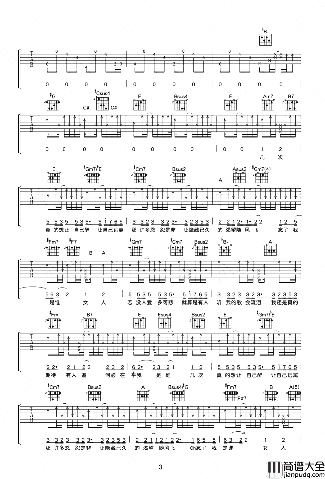 不必在乎我是谁_吉他谱_李宗盛_E调超原版_吉他弹唱演示