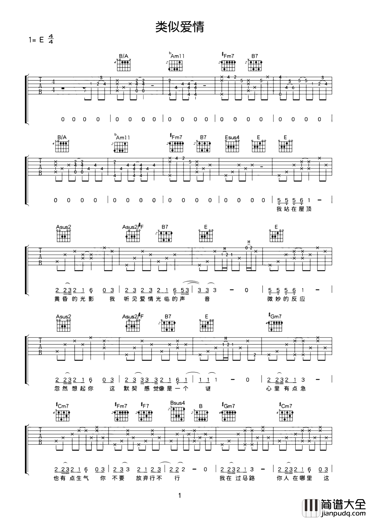 萧亚轩__类似爱情_吉他谱_E调男生版_吉他弹唱演示