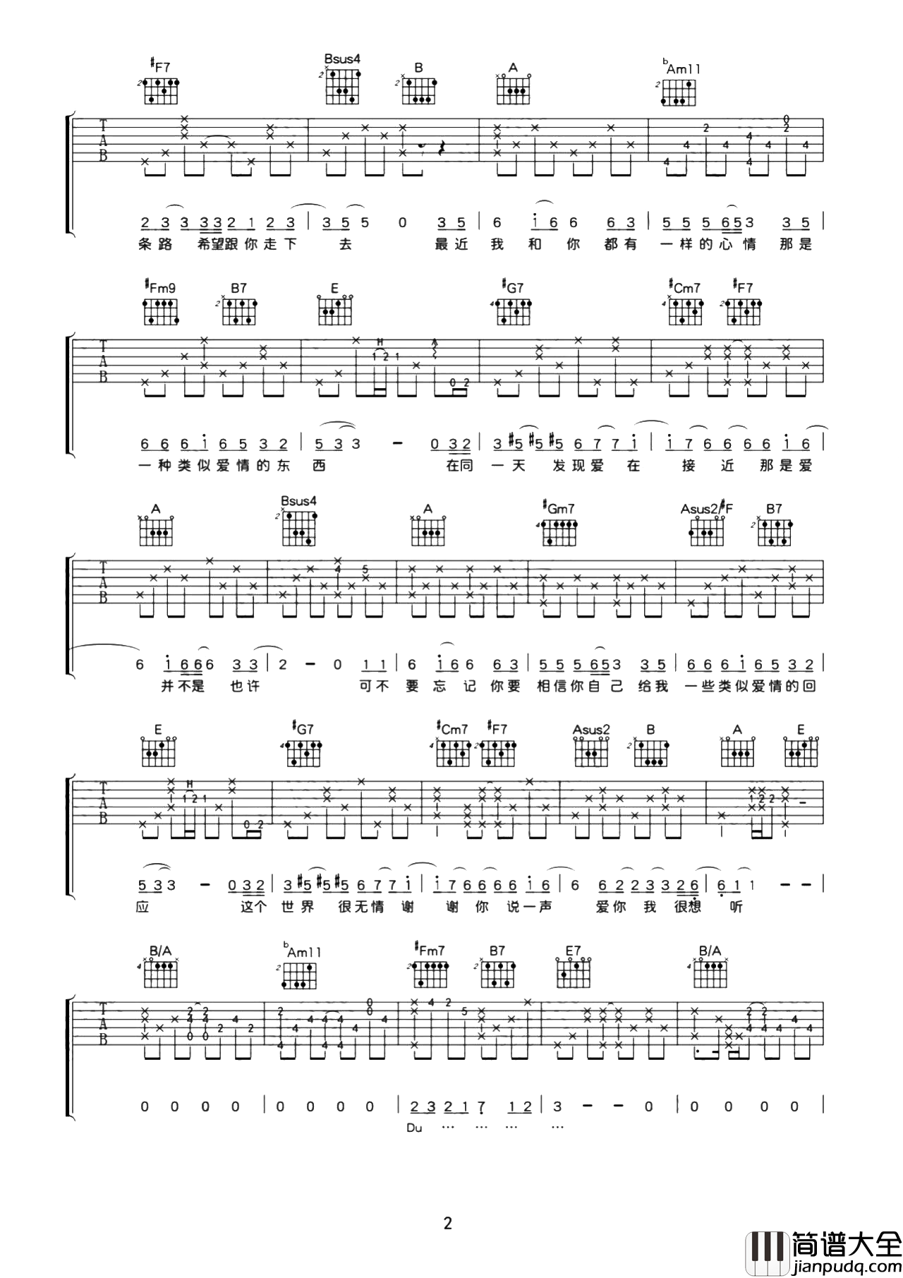 萧亚轩__类似爱情_吉他谱_E调男生版_吉他弹唱演示