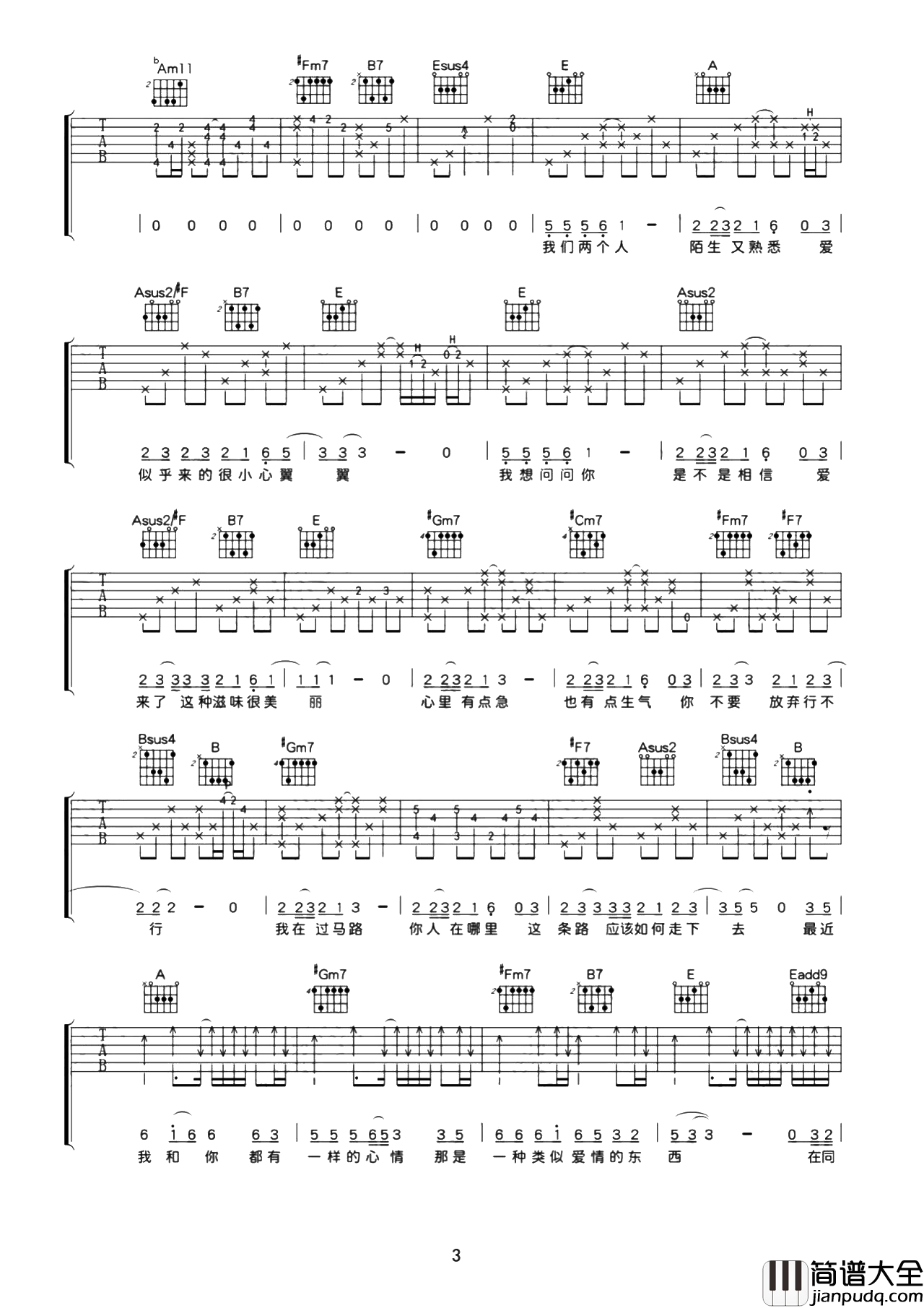 萧亚轩__类似爱情_吉他谱_E调男生版_吉他弹唱演示