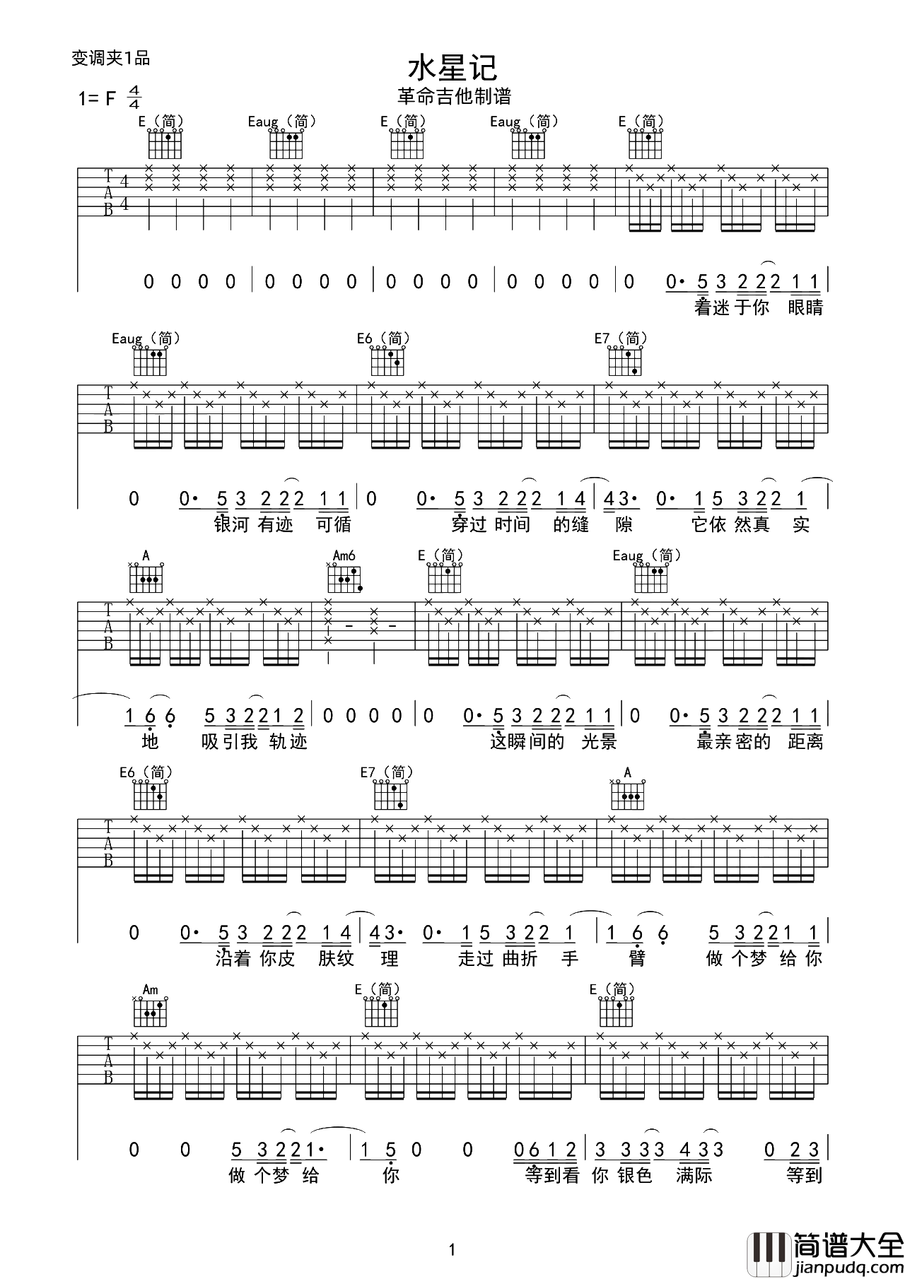 水星记吉他谱_郭顶_E调简单原版_吉他演示教学视频