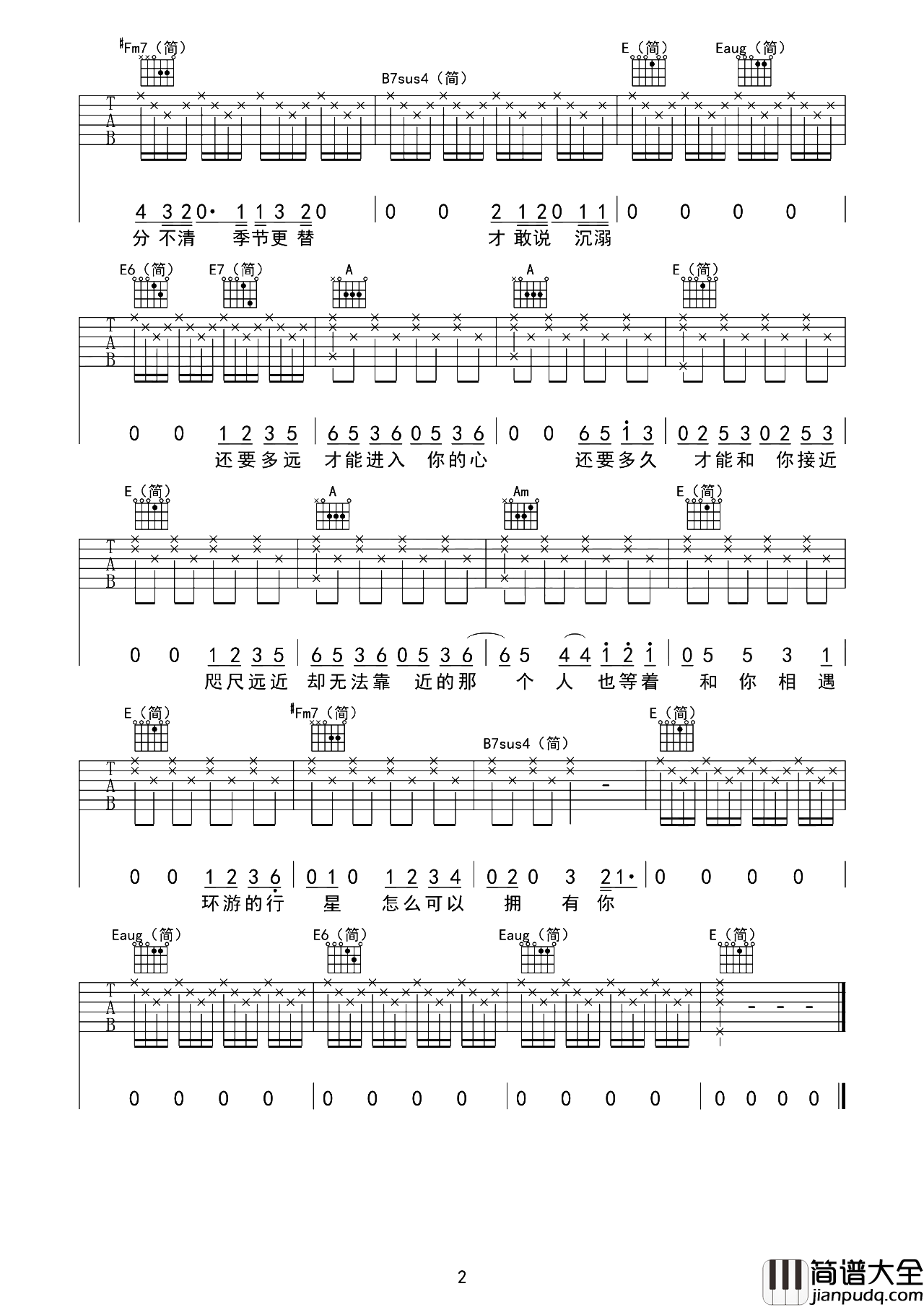 水星记吉他谱_郭顶_E调简单原版_吉他演示教学视频