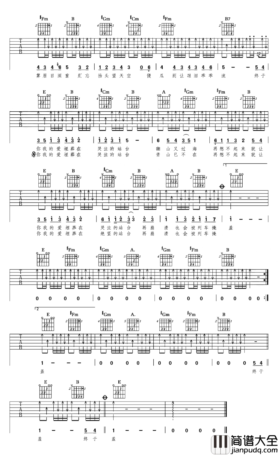 哭泣站台吉他谱_王小帅_E调原版精编_弹唱演示教学