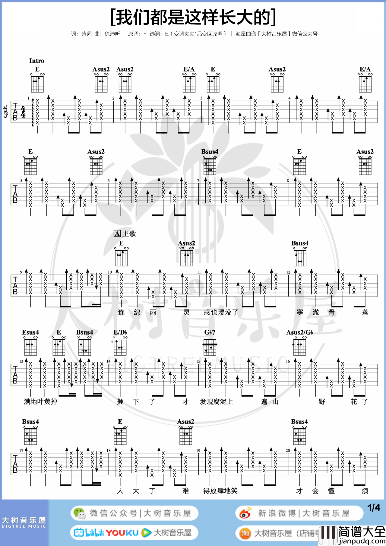 我们都是这样长大的吉他谱_周柏豪/林晓峰_E调原版_弹唱演示教学