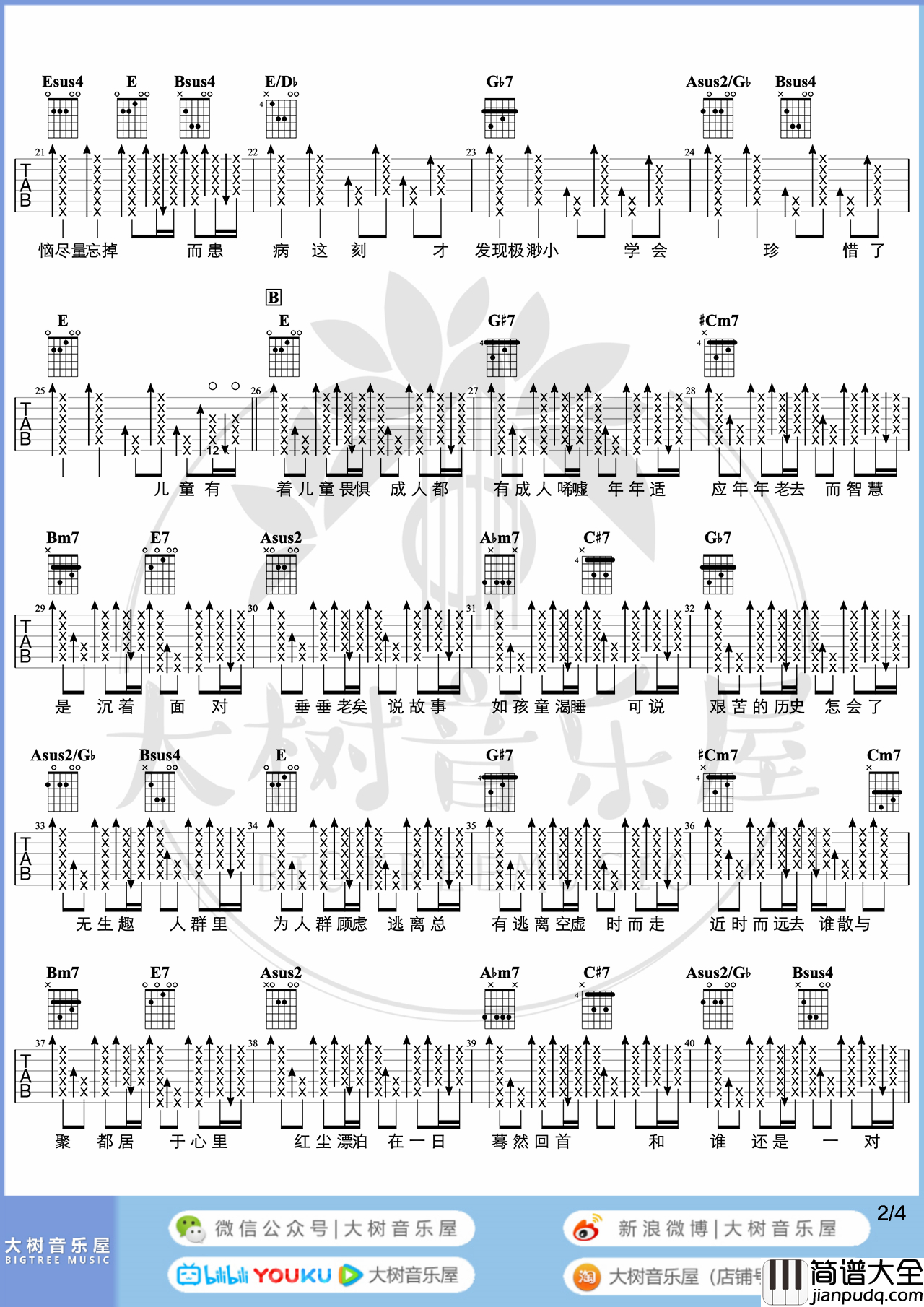 我们都是这样长大的吉他谱_周柏豪/林晓峰_E调原版_弹唱演示教学