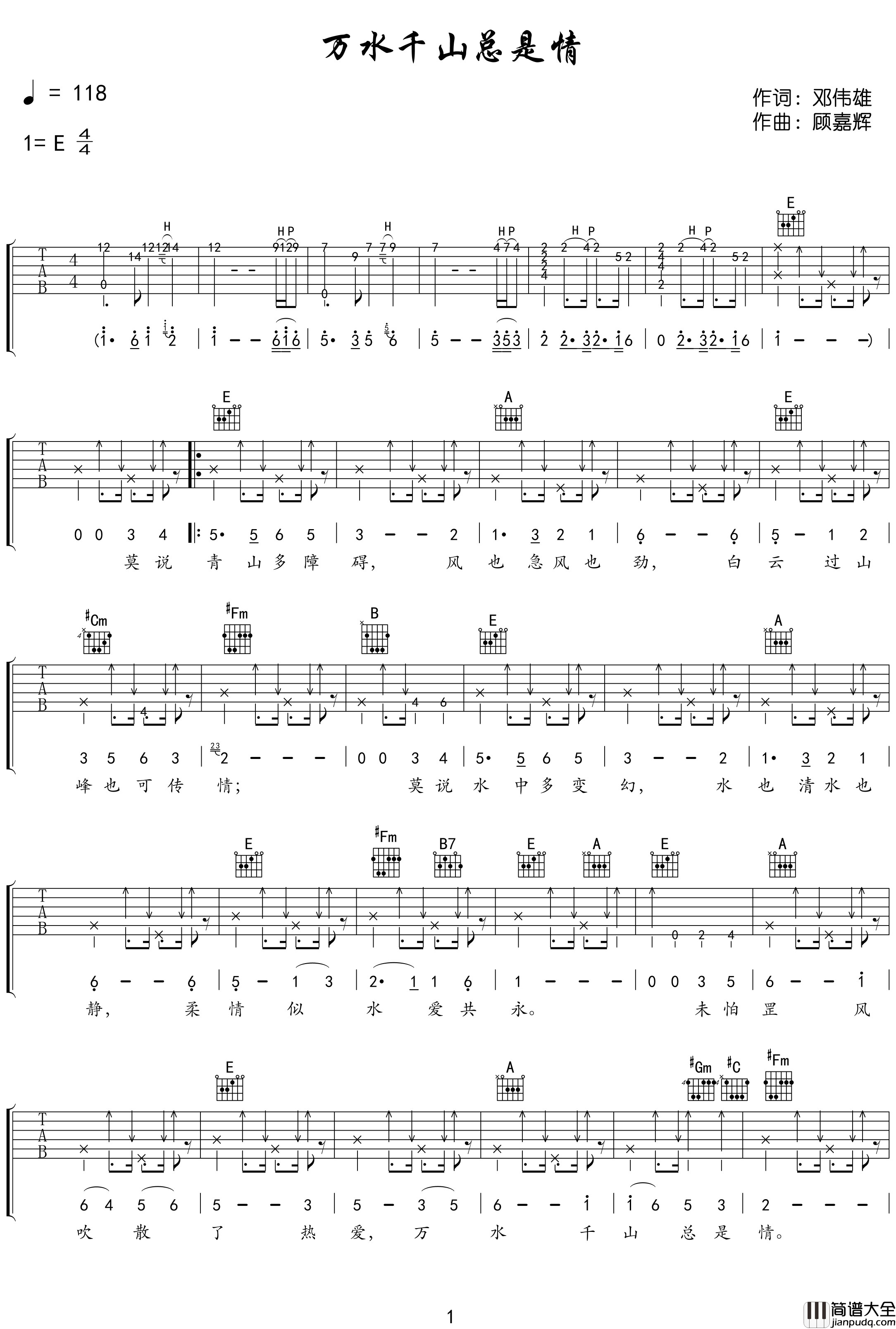 万水千山总是情_吉他谱_汪明荃_E调纯正原版_附音频示范