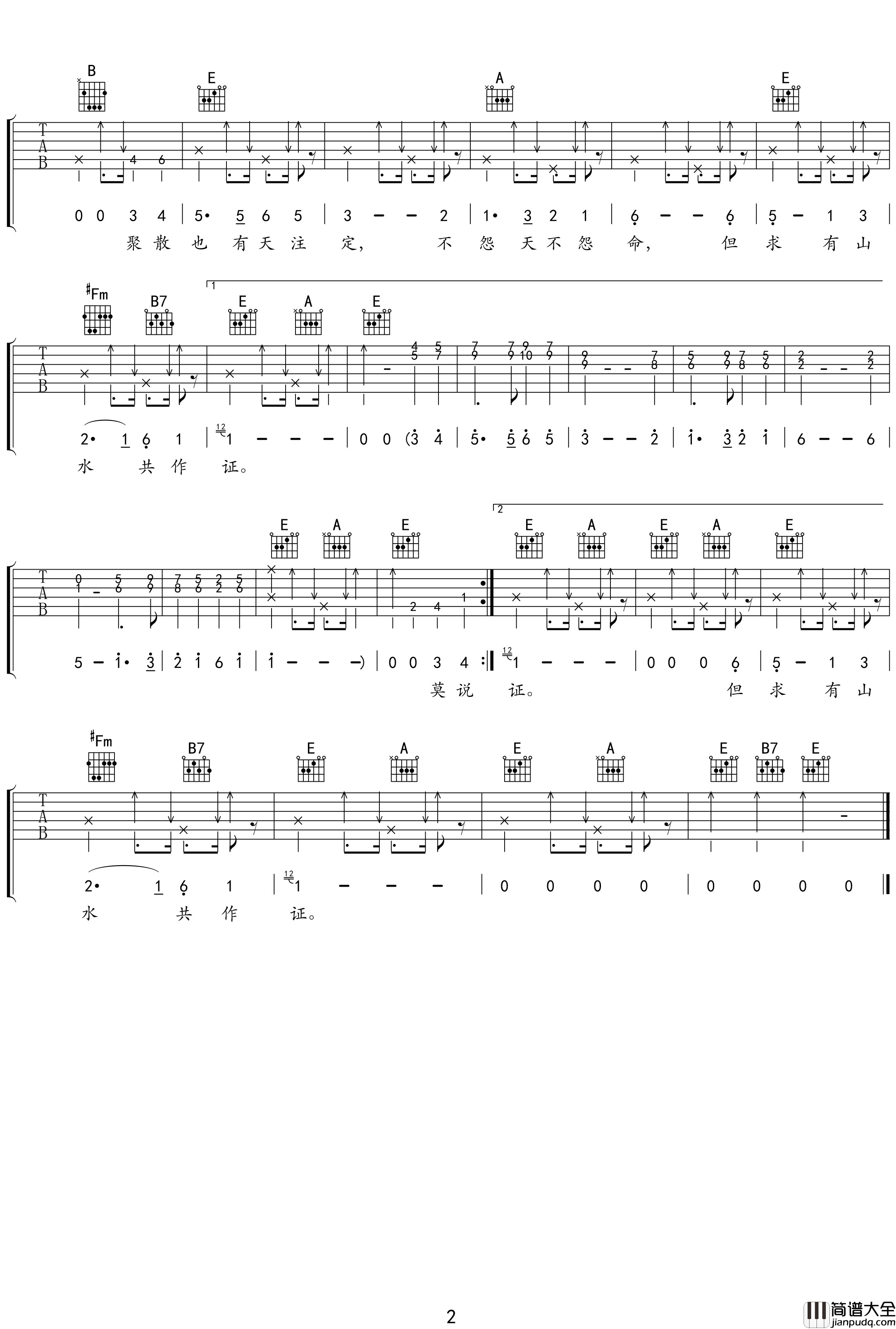 万水千山总是情_吉他谱_汪明荃_E调纯正原版_附音频示范